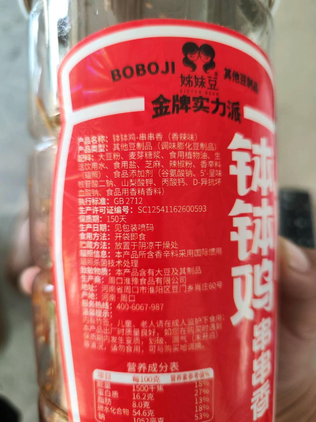 钵钵鸡-202g香辣味