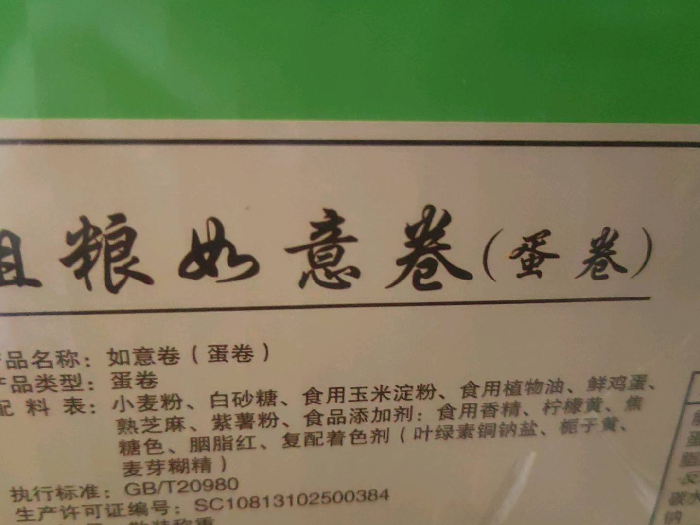 百贝滋黑芝麻味鲜蛋卷208克