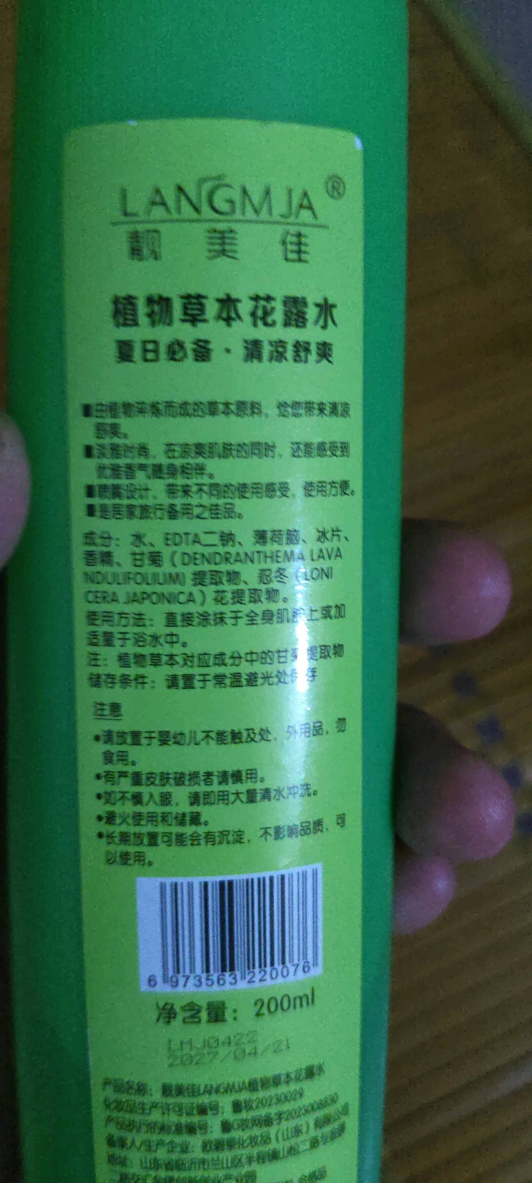 植物草本花露水200ml