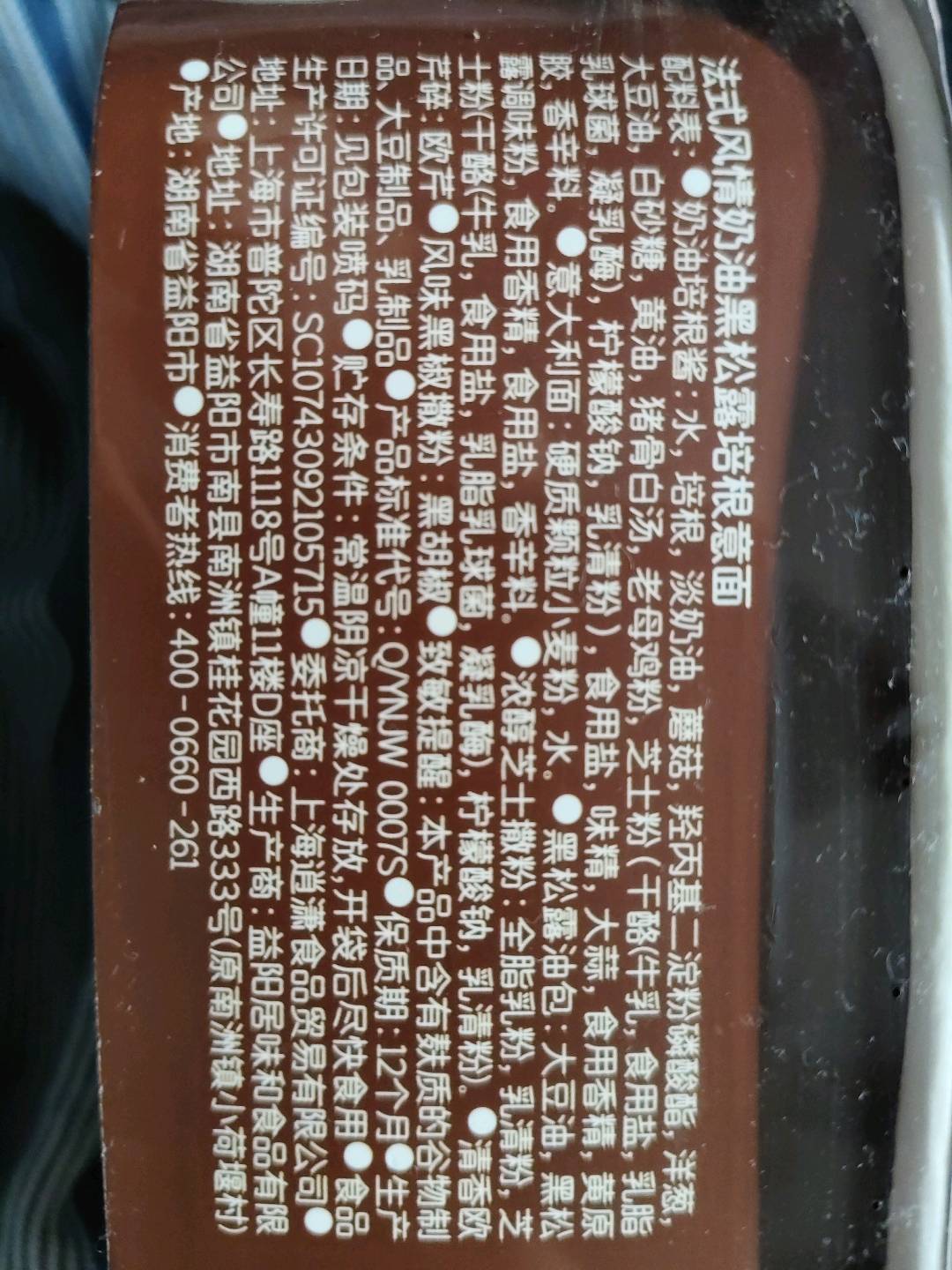 法式风情奶油黑松露培根意面