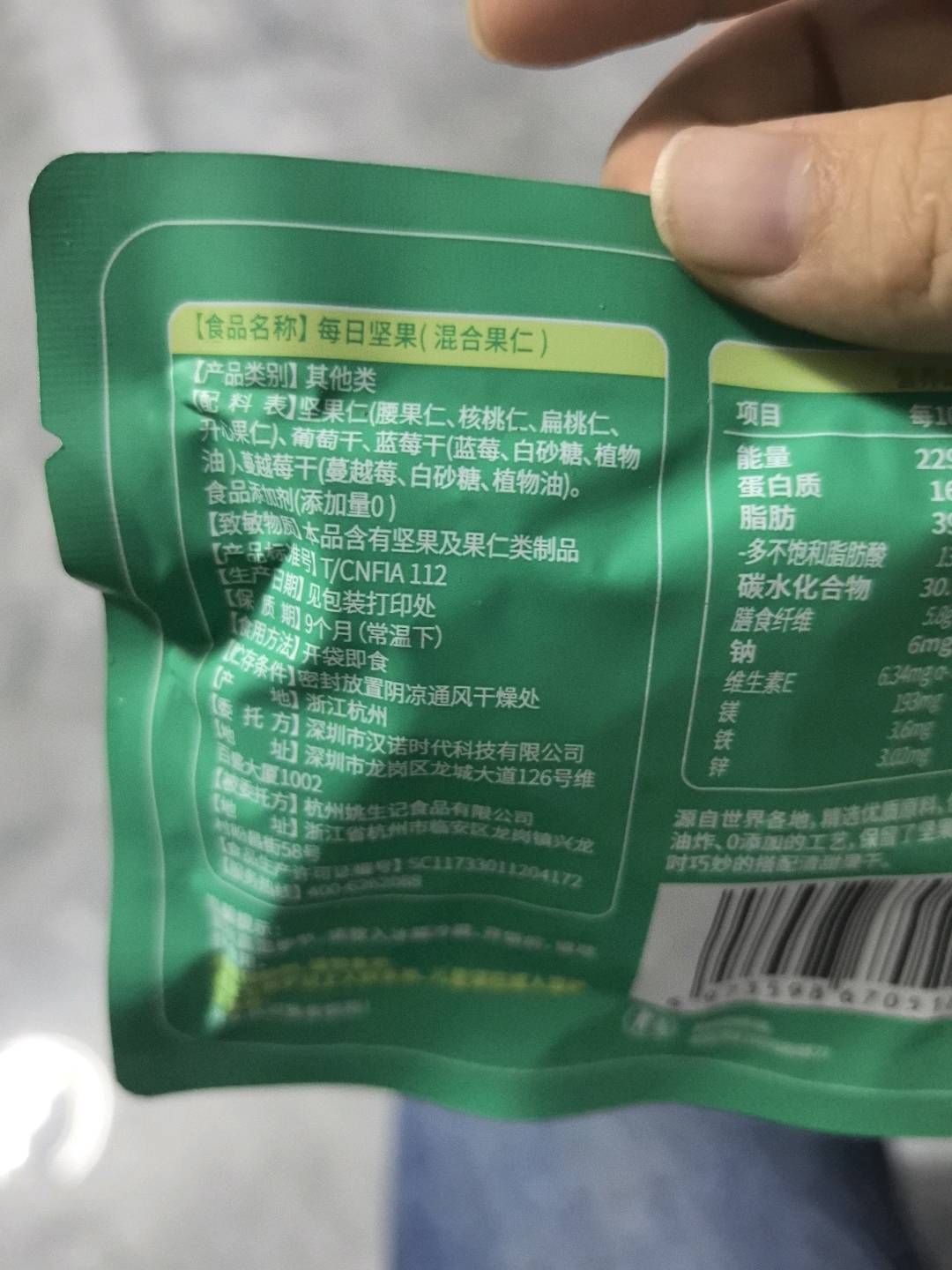 每日坚果（混合果仁）