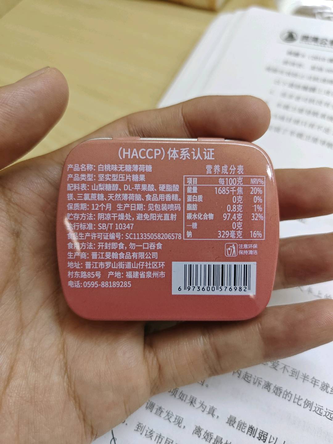 白桃味无糖薄荷糖