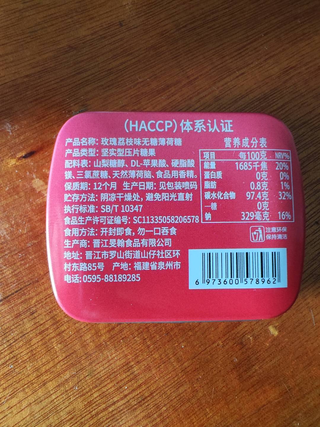 玫瑰荔枝味无糖薄荷糖