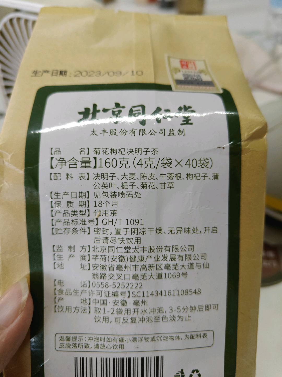 菊花枸杞决明子茶