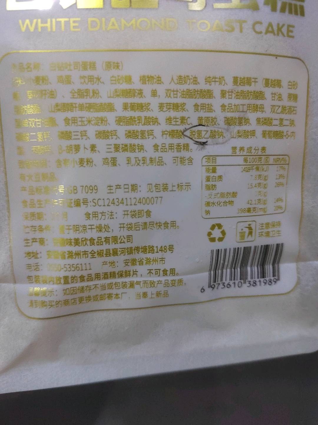 白钻吐司蛋糕（原味）