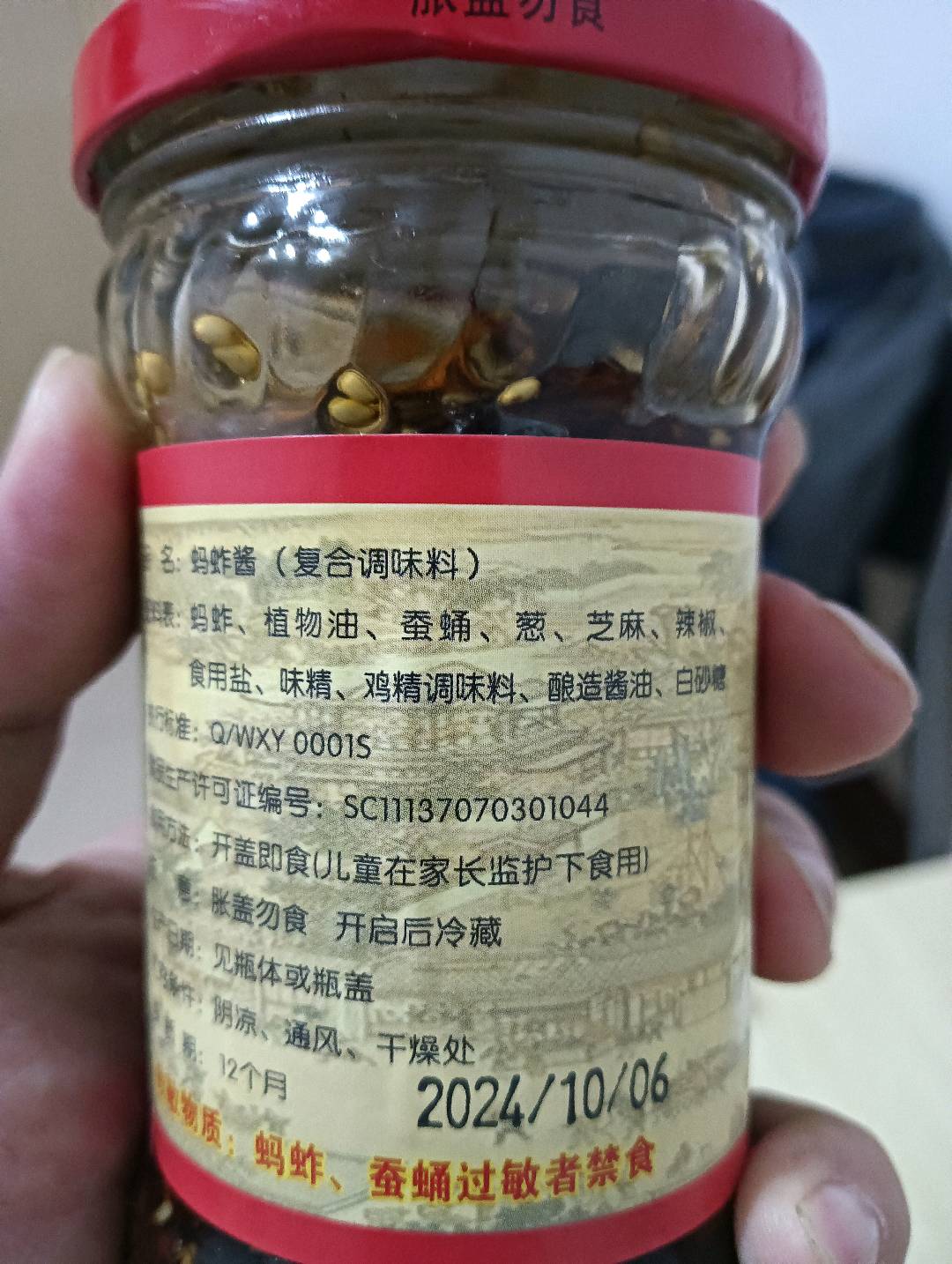 潍鲜乐170g蚂蚱酱
