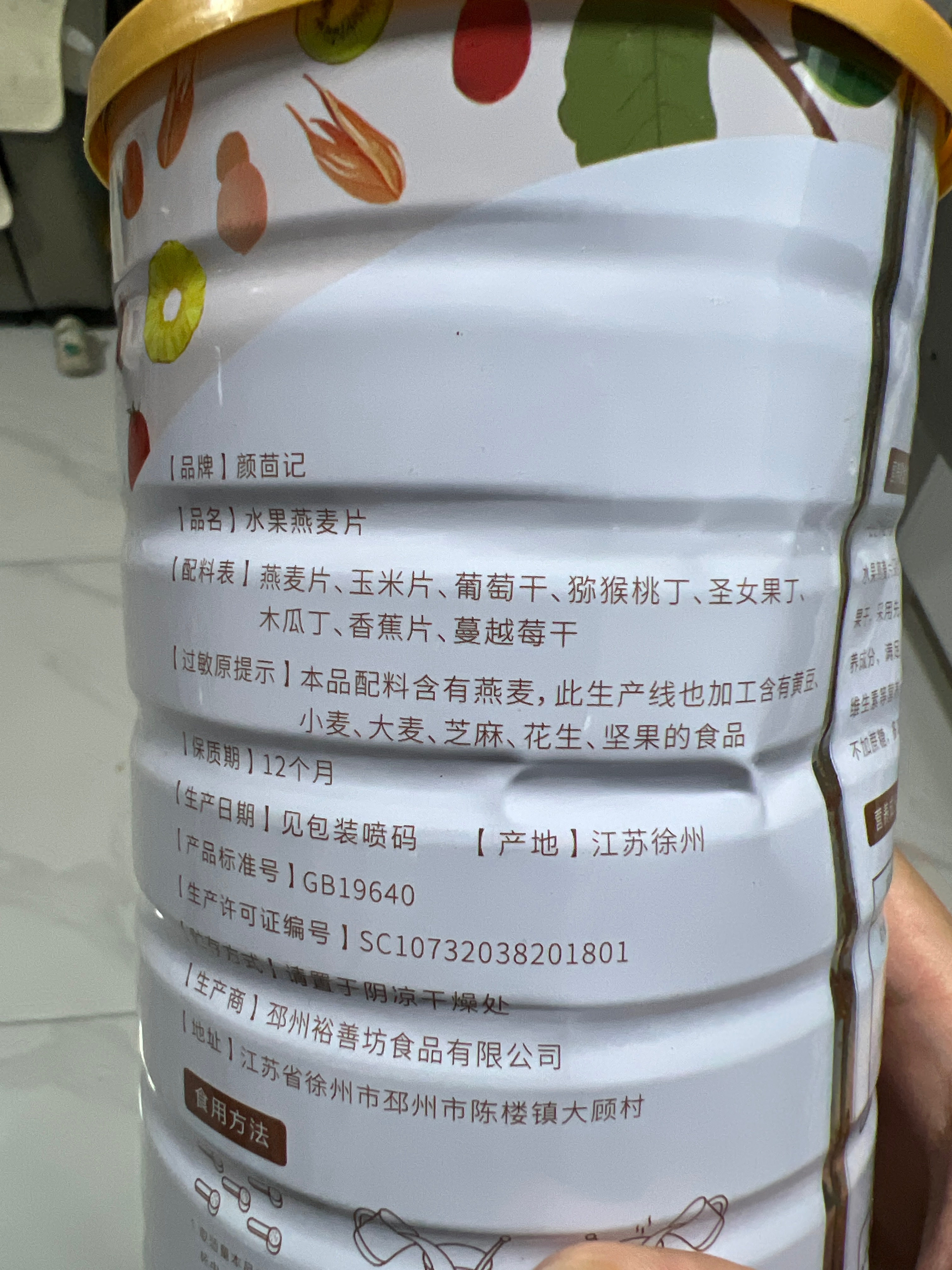 颜茴记水果燕麦片