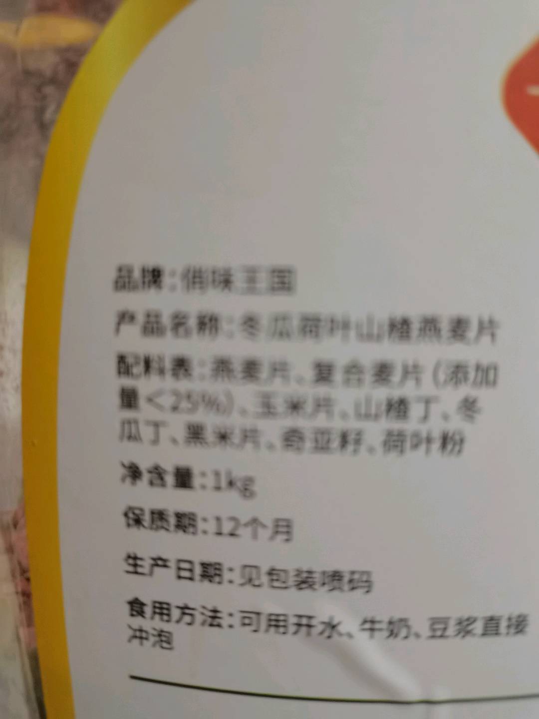 冬瓜荷叶山楂燕麦片