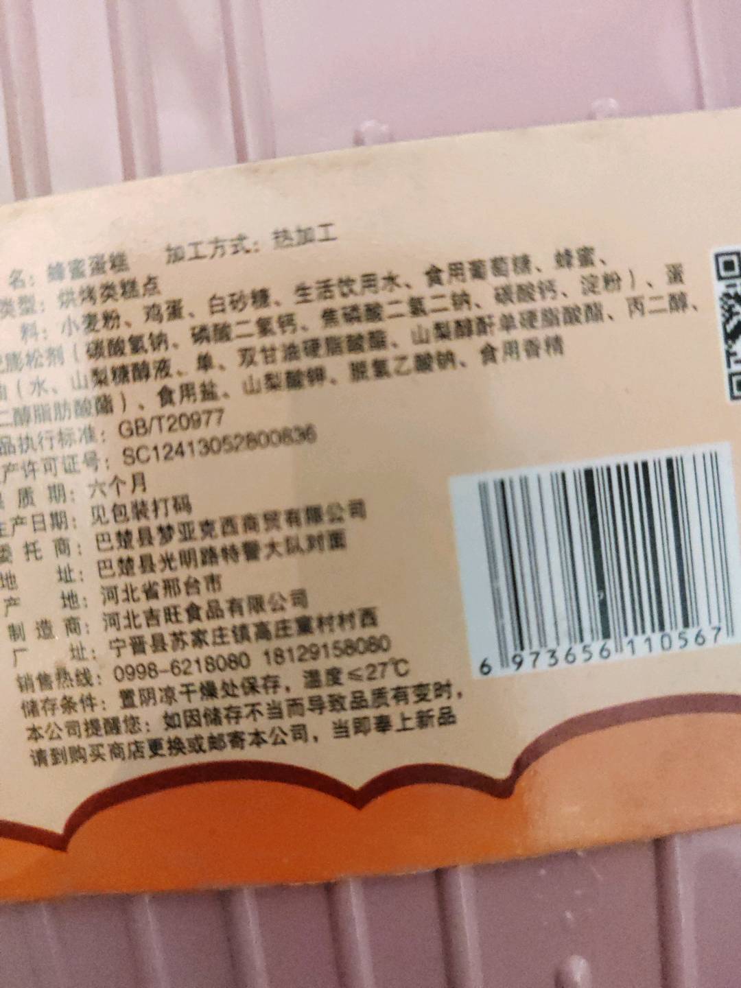 梦亚克西蜂蜜蛋糕