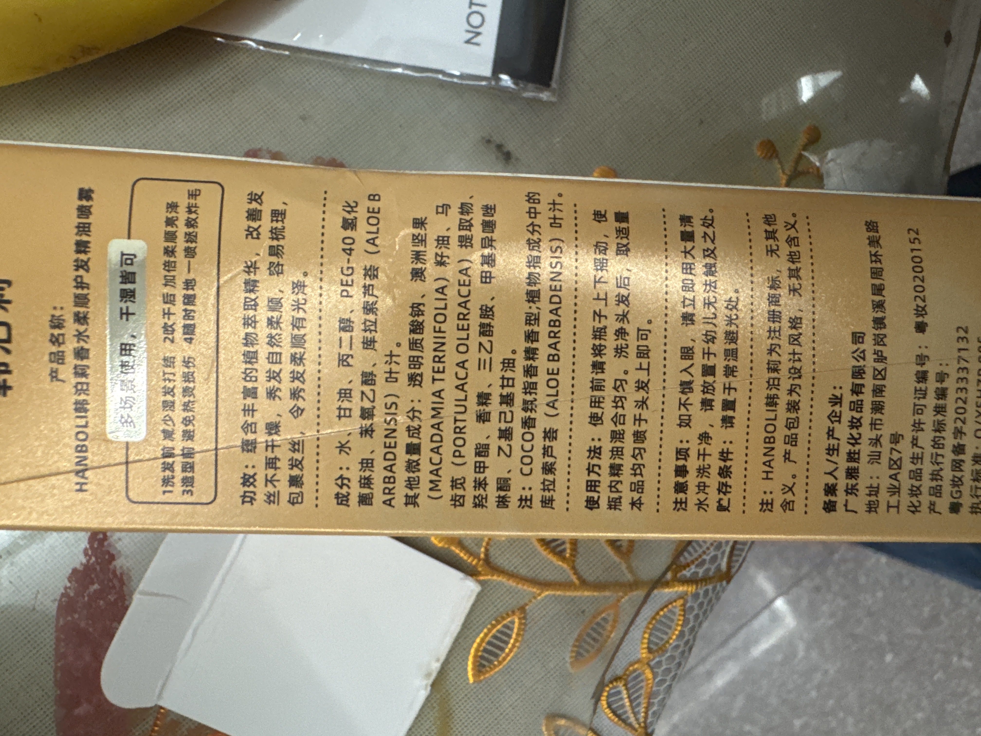 香水柔顺护发精油喷雾