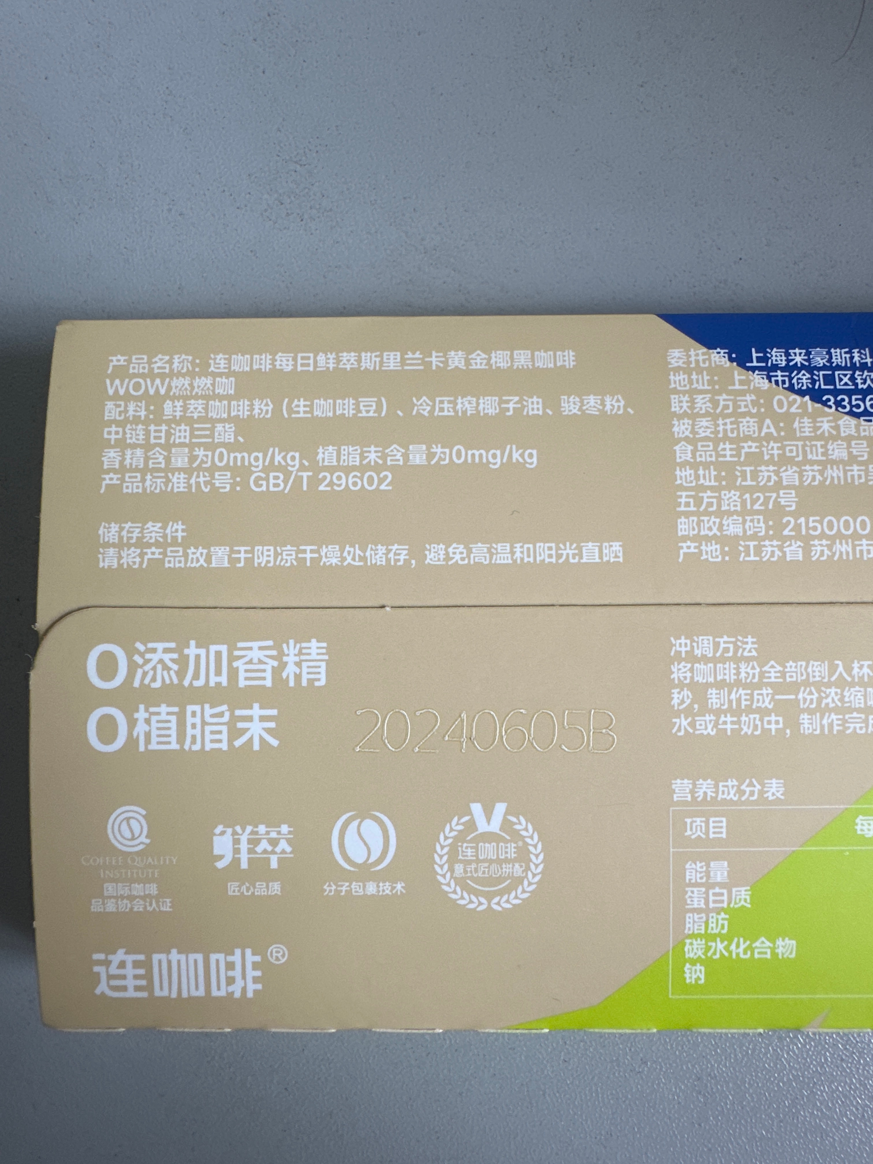 连咖啡每日鲜萃斯里兰卡黄金椰黑咖啡WOW燃燃咖