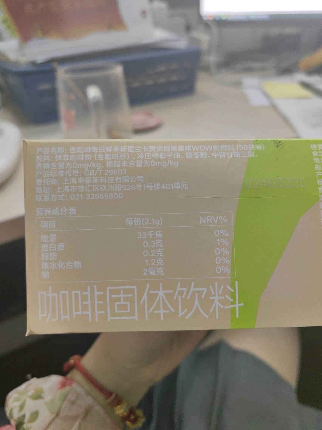 连咖啡每日鲜萃斯里兰卡黄金椰黑咖啡WOW燃燃咖（50袋装）