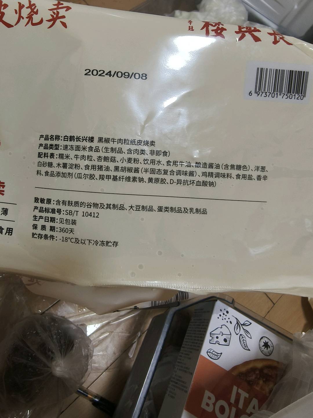 白鹤长兴楼 黑椒牛肉粒纸皮烧卖