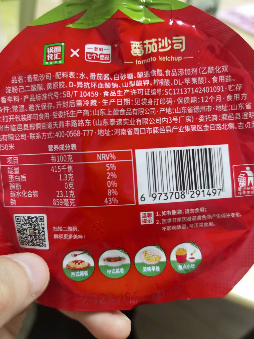 锅圈食汇番茄沙司