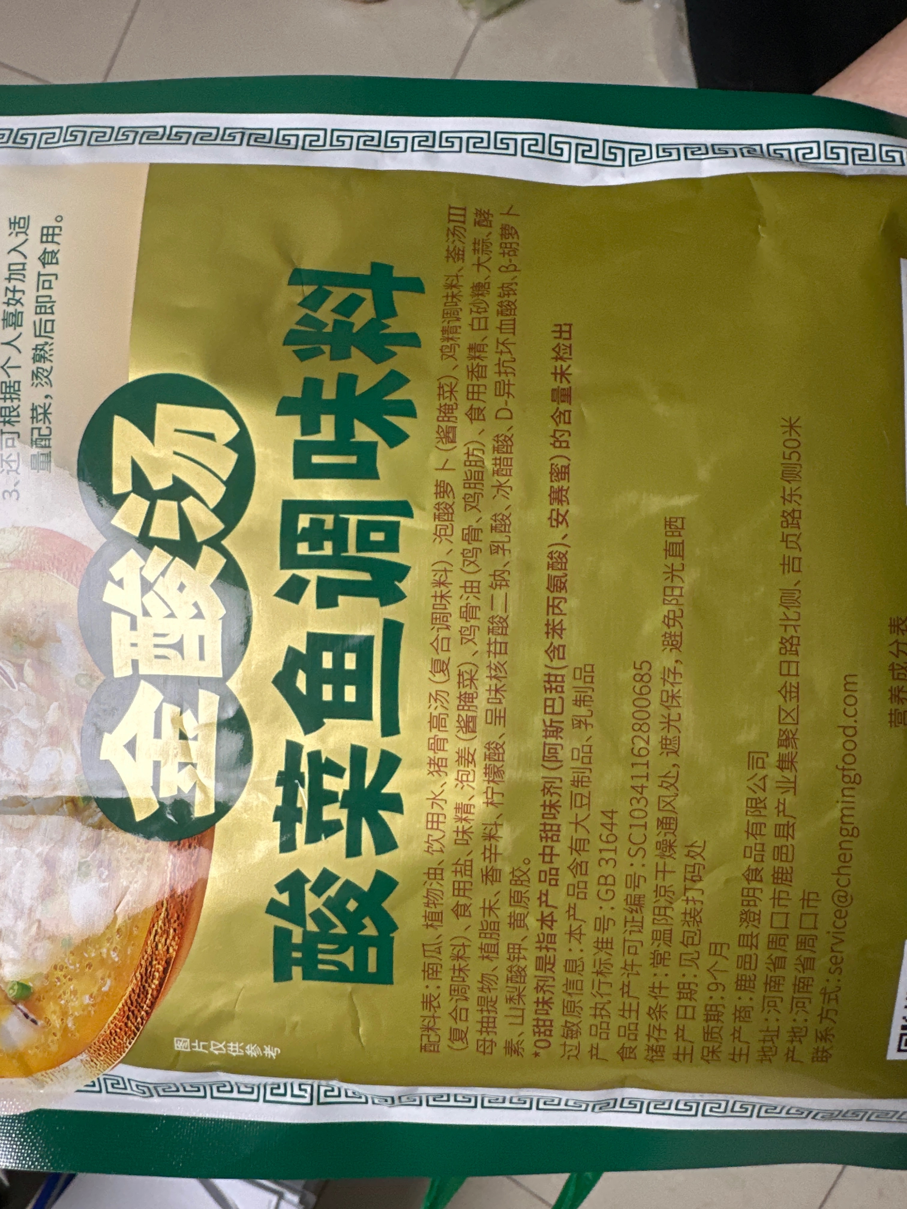 锅圈食汇锅圈食汇金酸汤酸菜鱼调味料300克