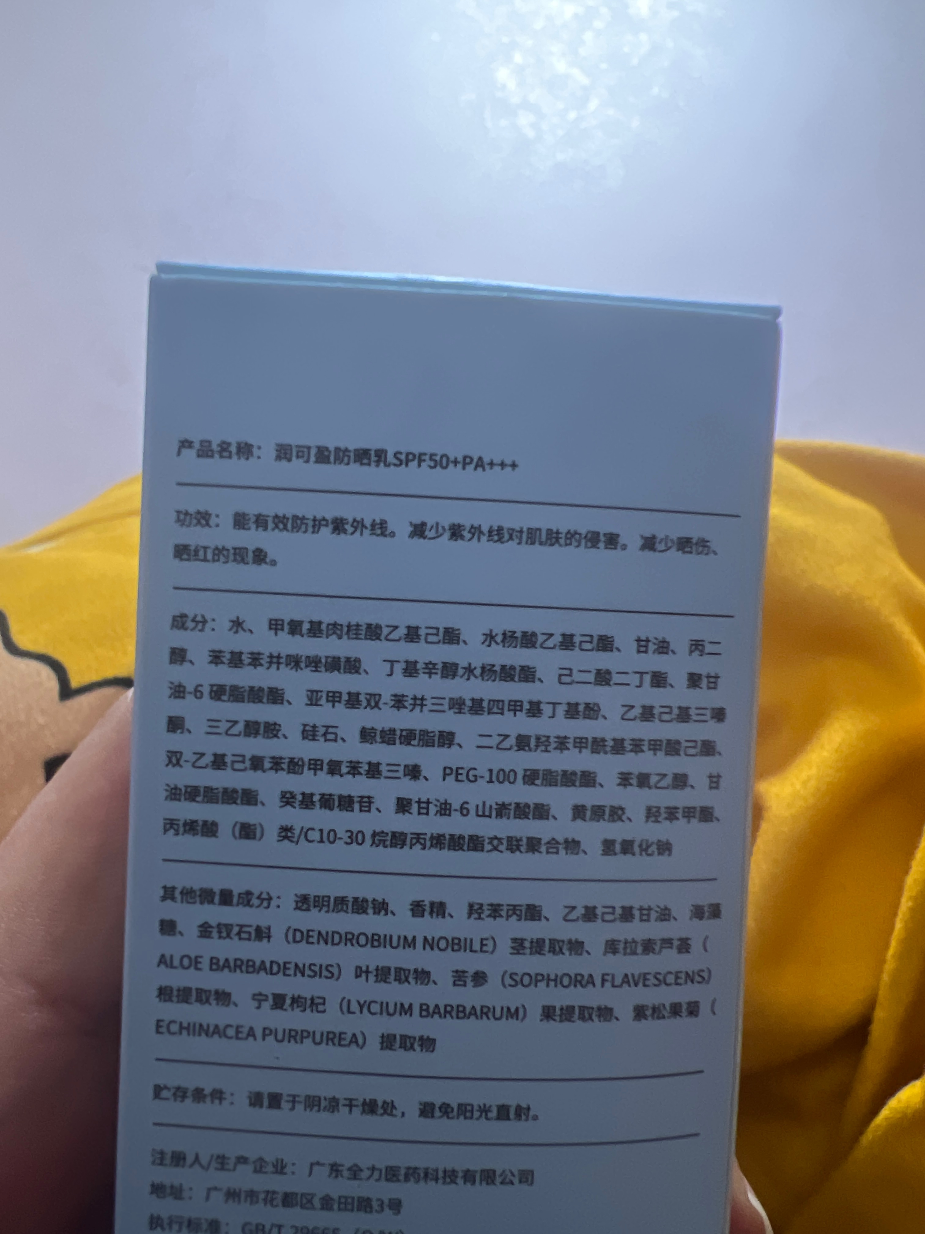 润可盈防晒乳SPF50+PA+++