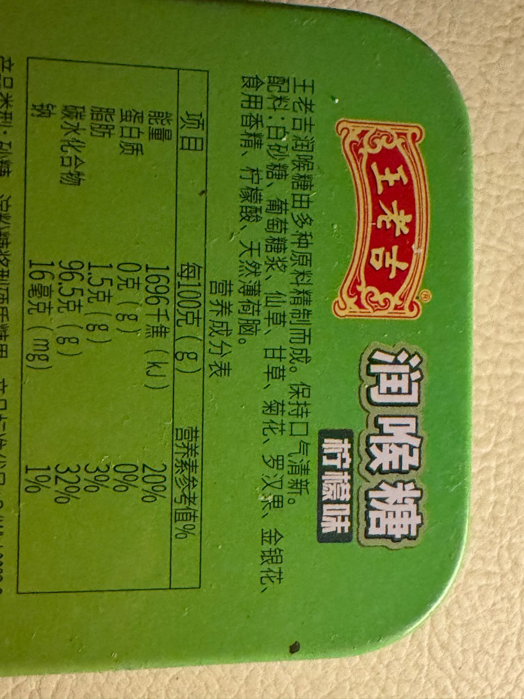 润喉糖（柠檬味）