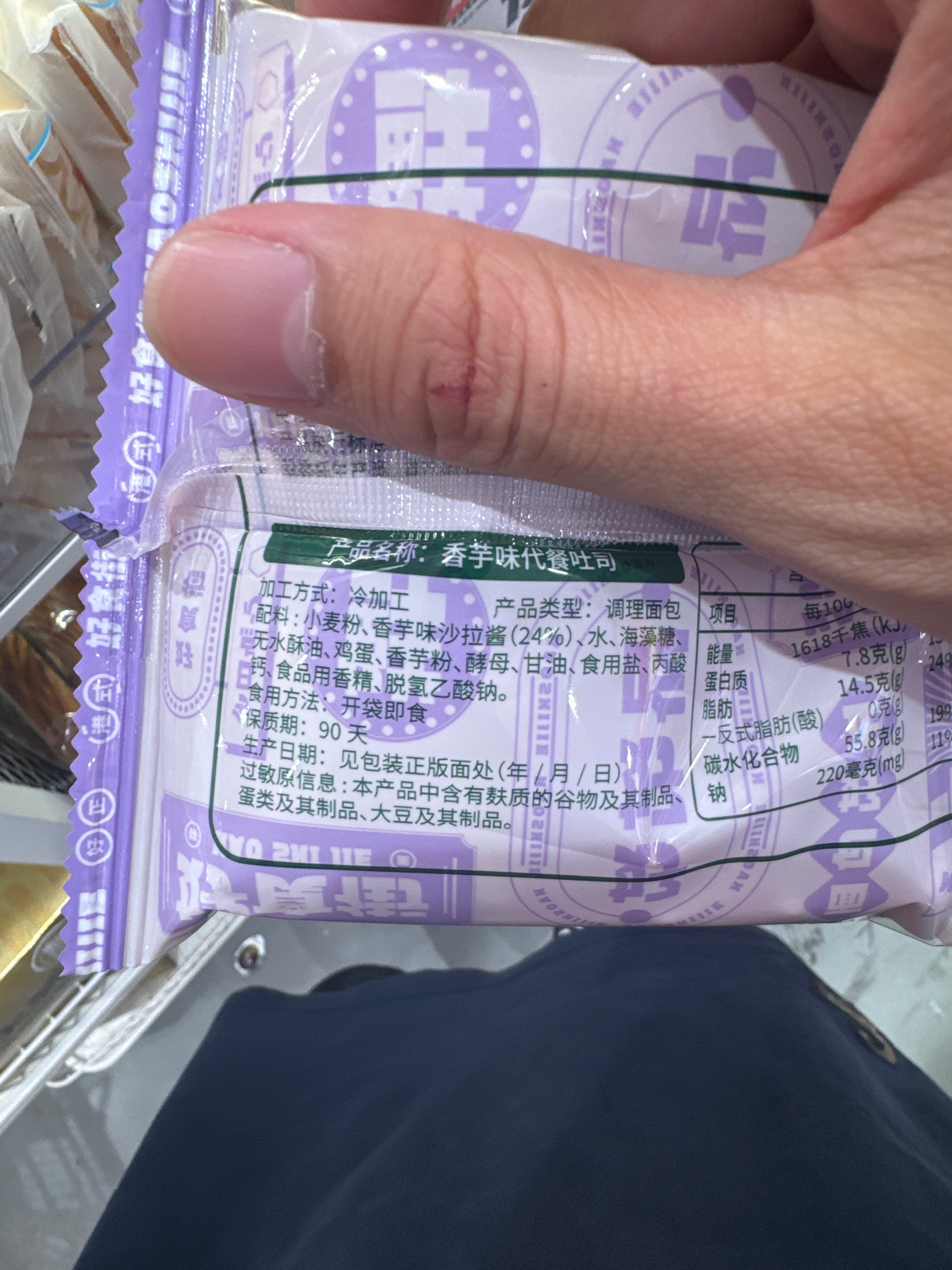 香芋味代餐吐司