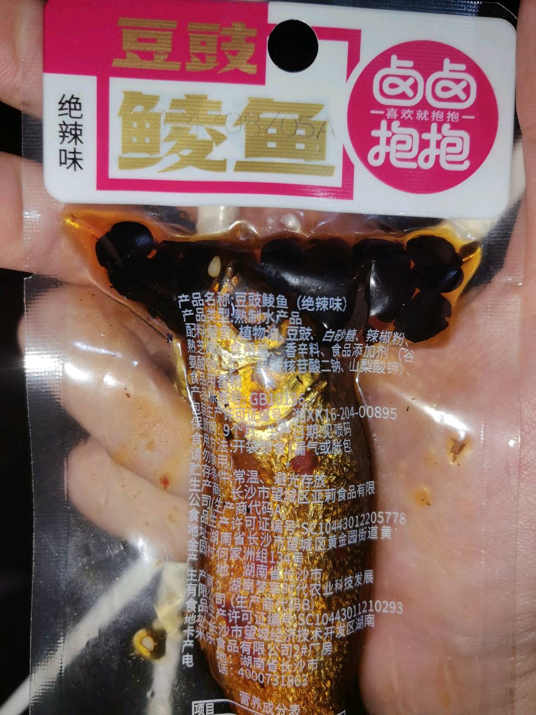 豆豉鲮鱼（绝辣）