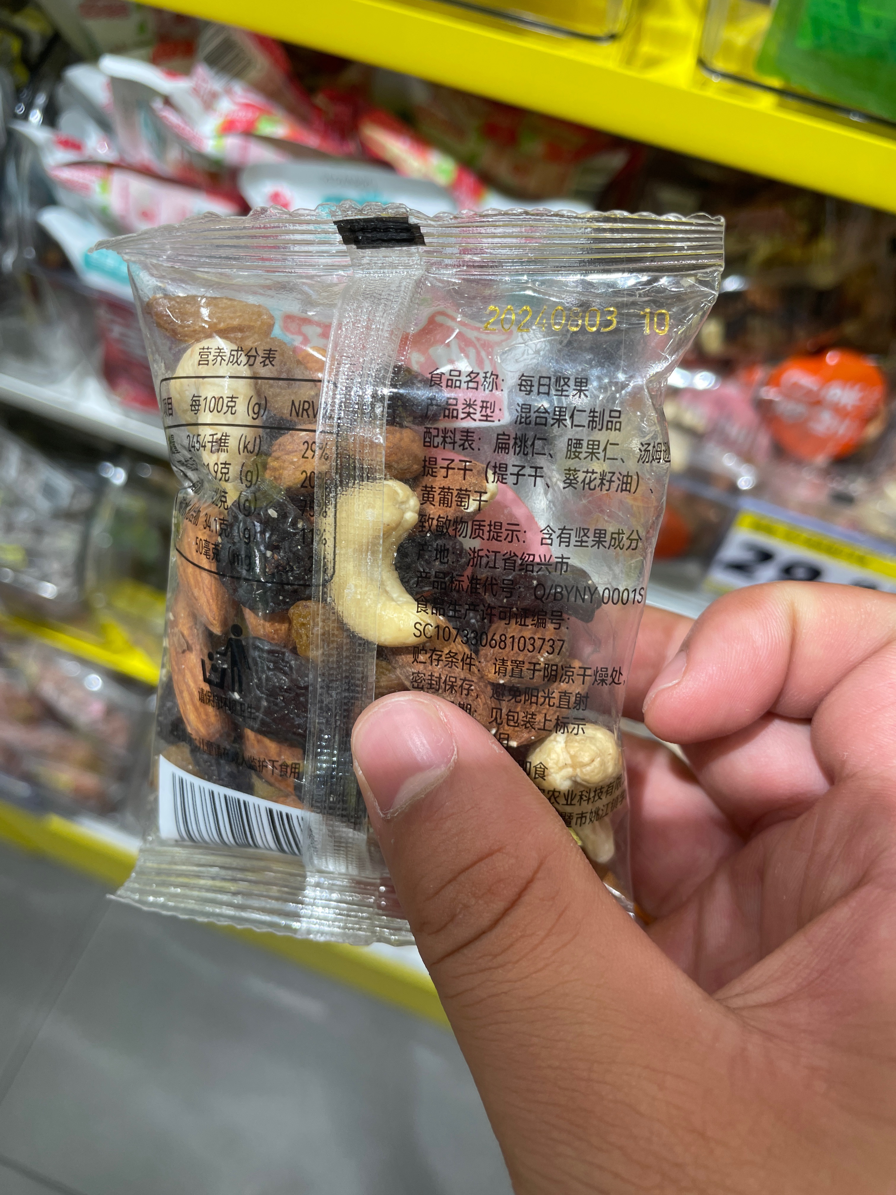 西子果缘每日坚果成型袋