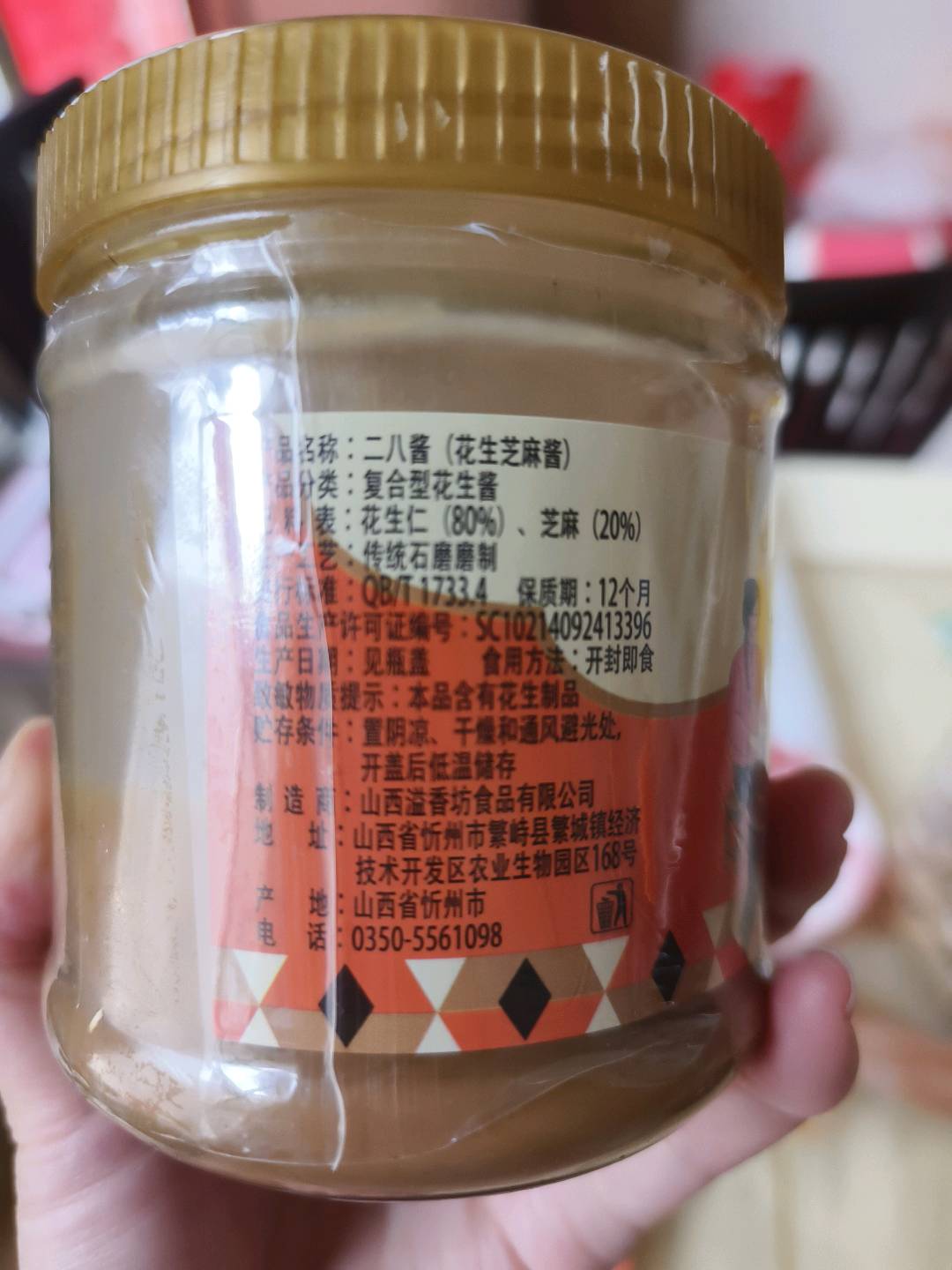 史立江320g花生芝麻酱