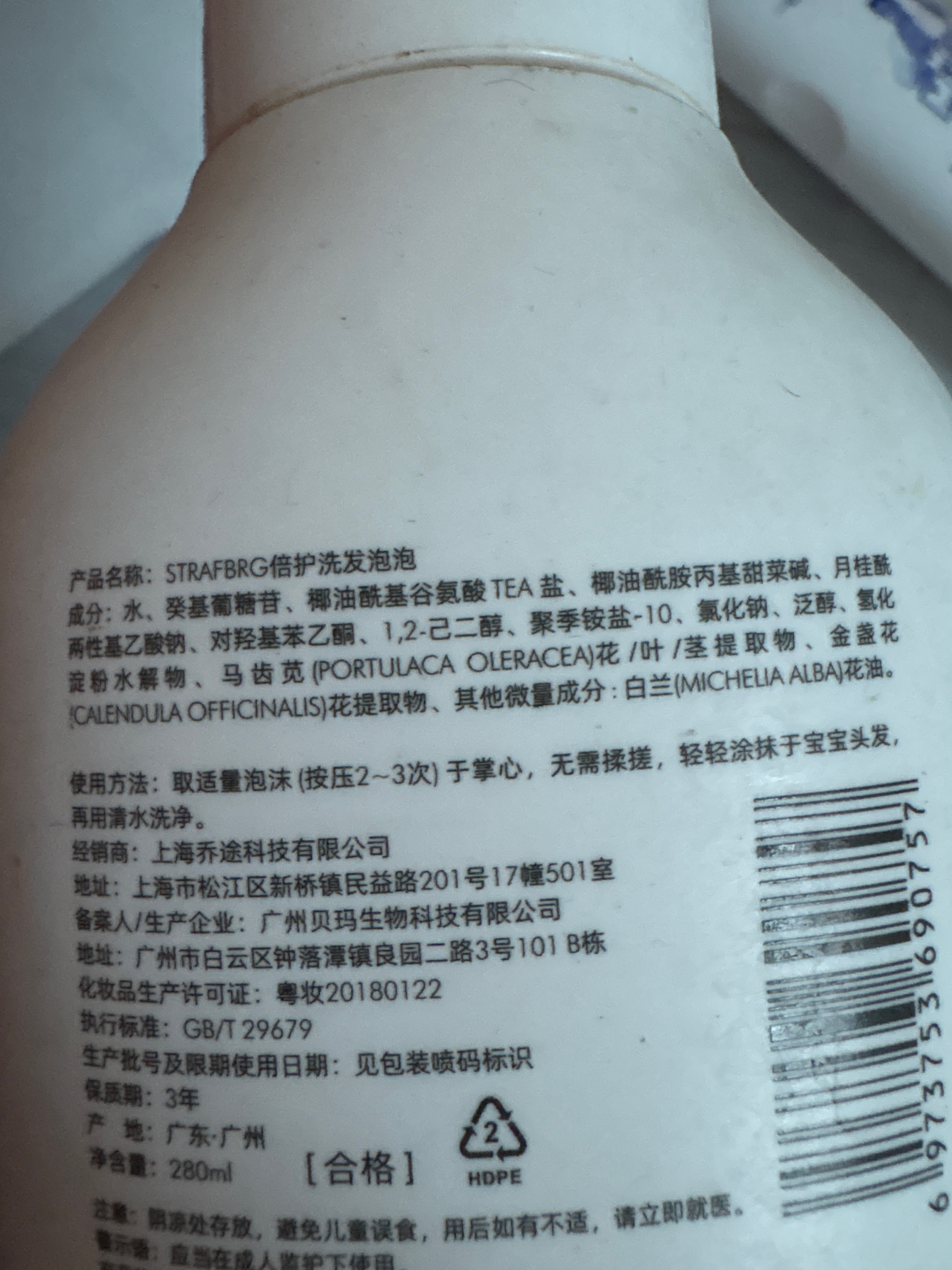 STRAFBRG倍护洗发泡泡