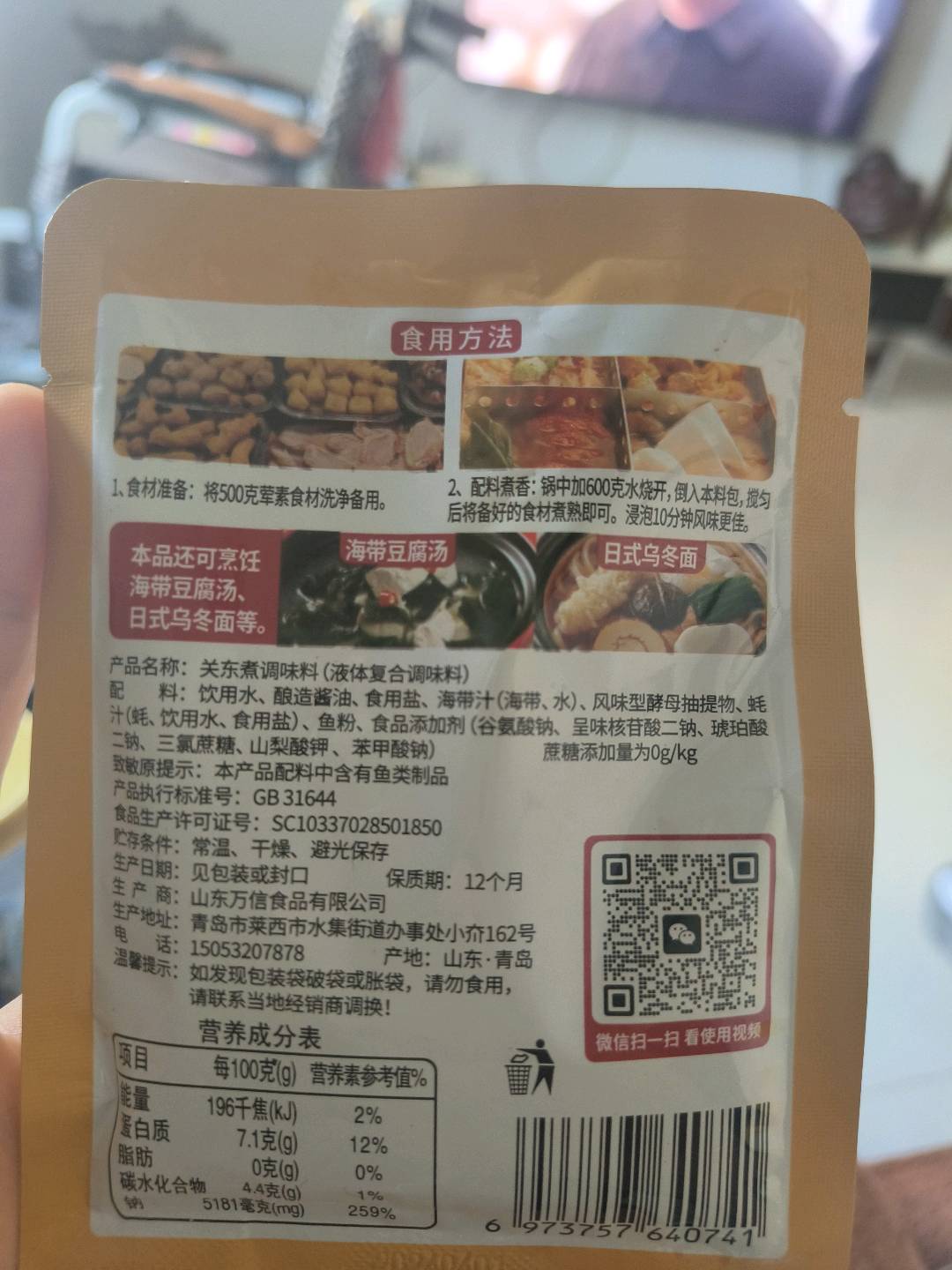 关东煮调味料