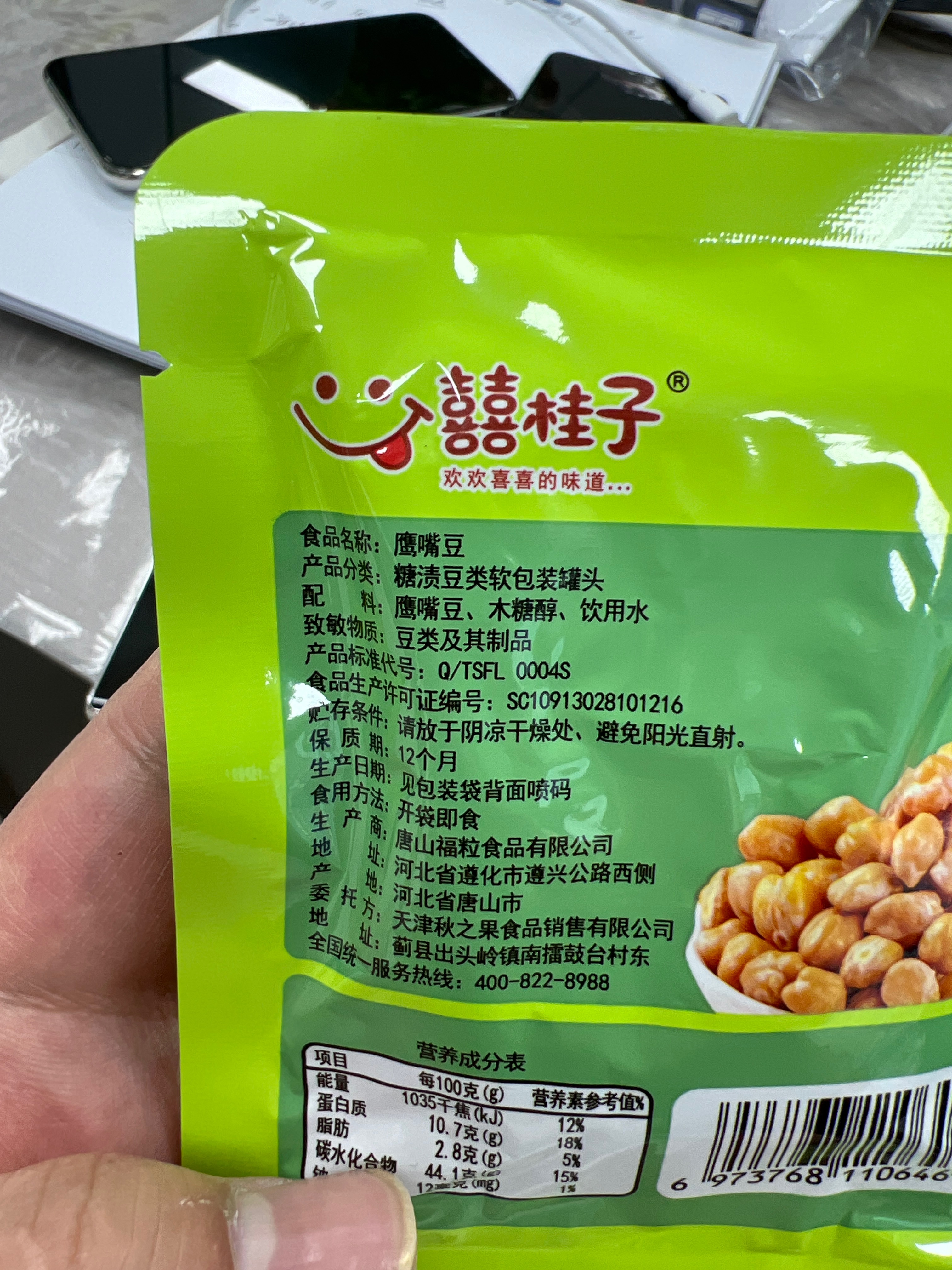 囍桂子鹰嘴豆（豆类软包装罐头）称重计量克