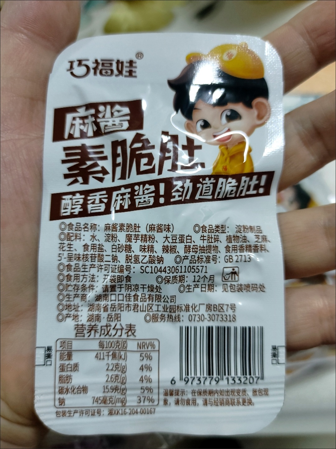 巧福娃散称麻酱爆脆肚麻酱味