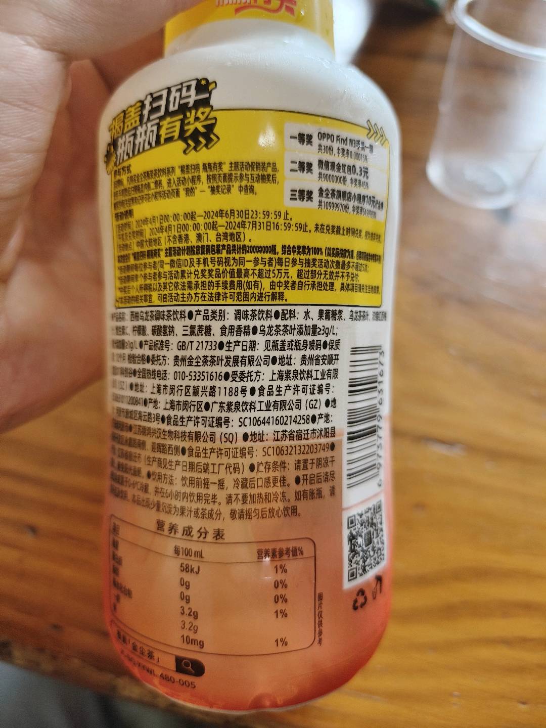 金尘茶西柚乌龙茶调味茶饮料480ml