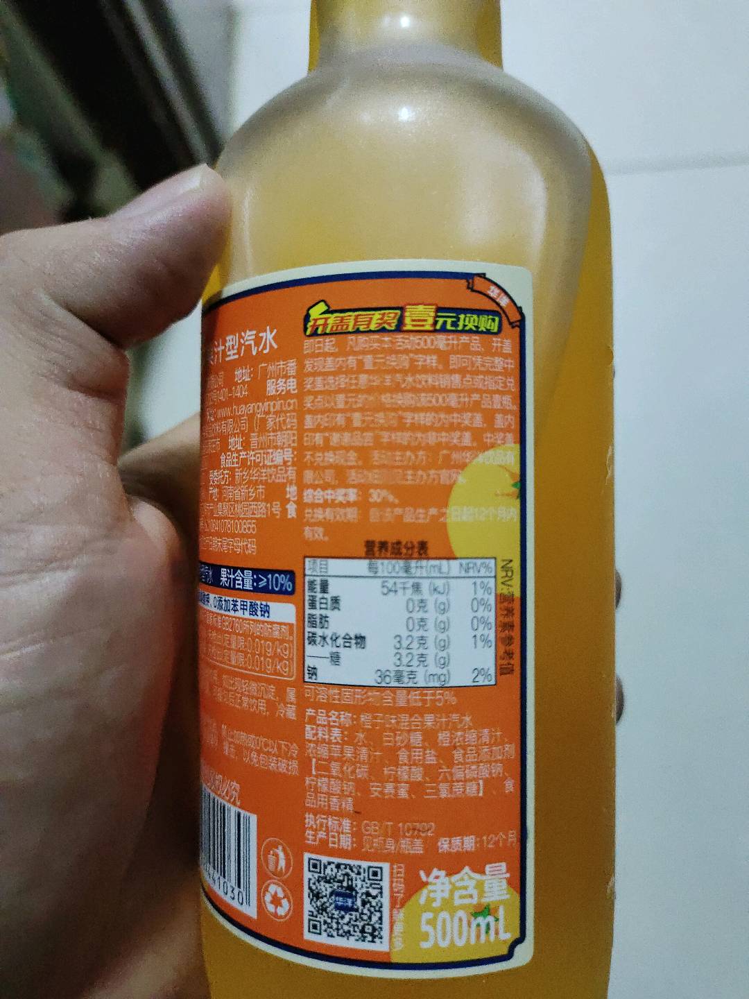 华洋橙子味果汁汽水