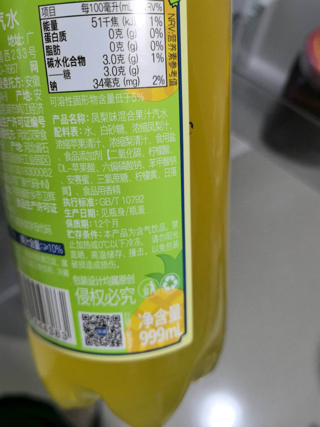 华洋凤梨味混合果汁汽水999ml-pet