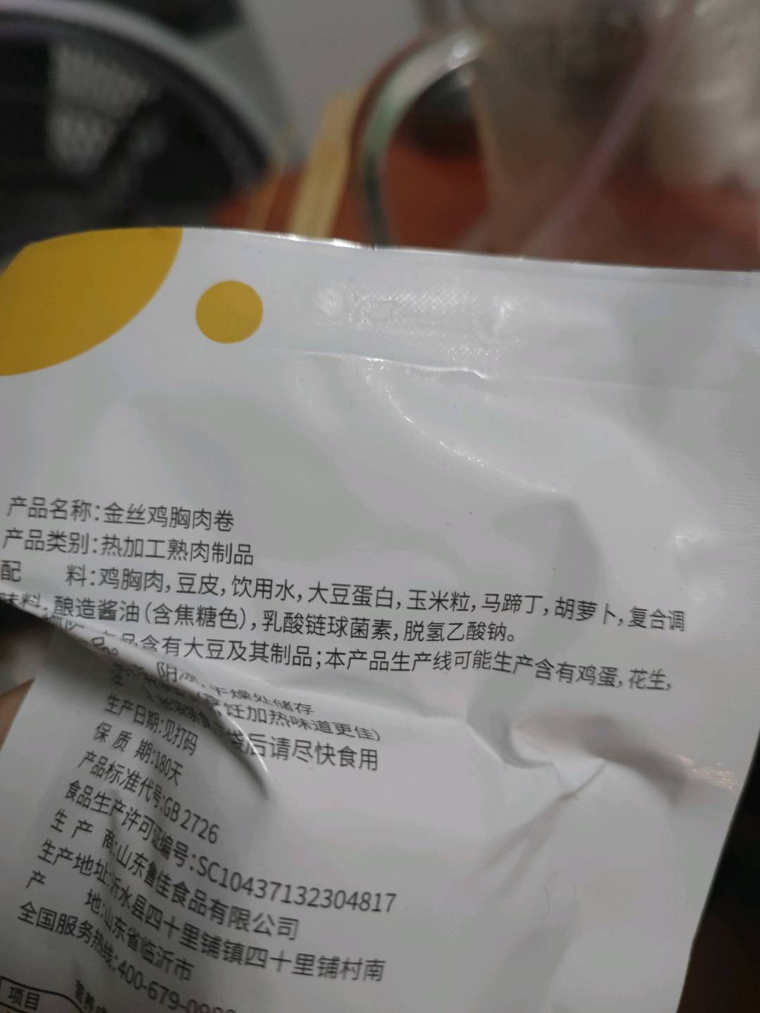 俏美味金丝鸡胸肉卷(奥尔良味)50克