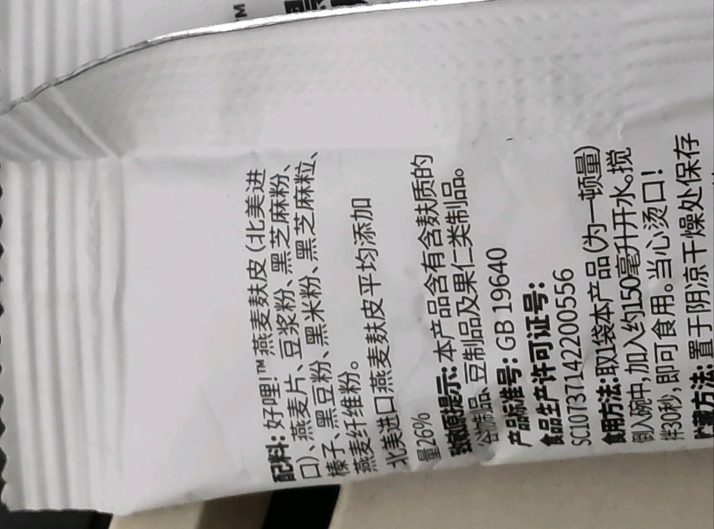 榛果黑芝麻燕麦麸皮（冲调谷物制品）