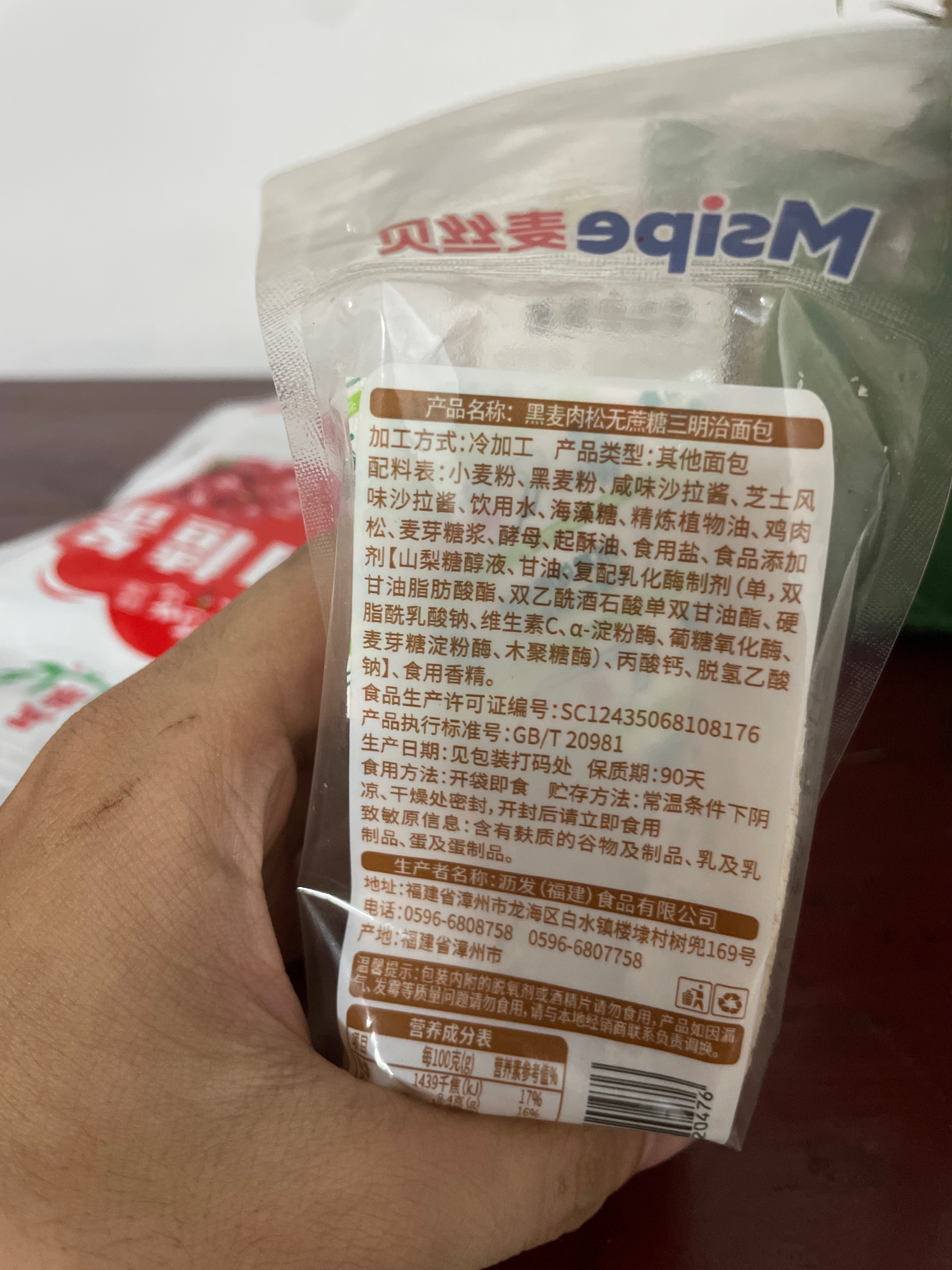 麦丝贝黑麦肉松无蔗糖面包