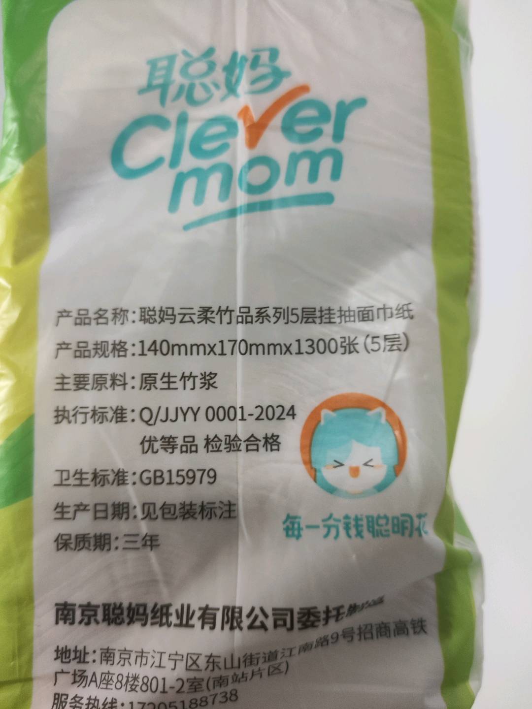 聪妈云柔竹品系列5层挂抽式面巾纸