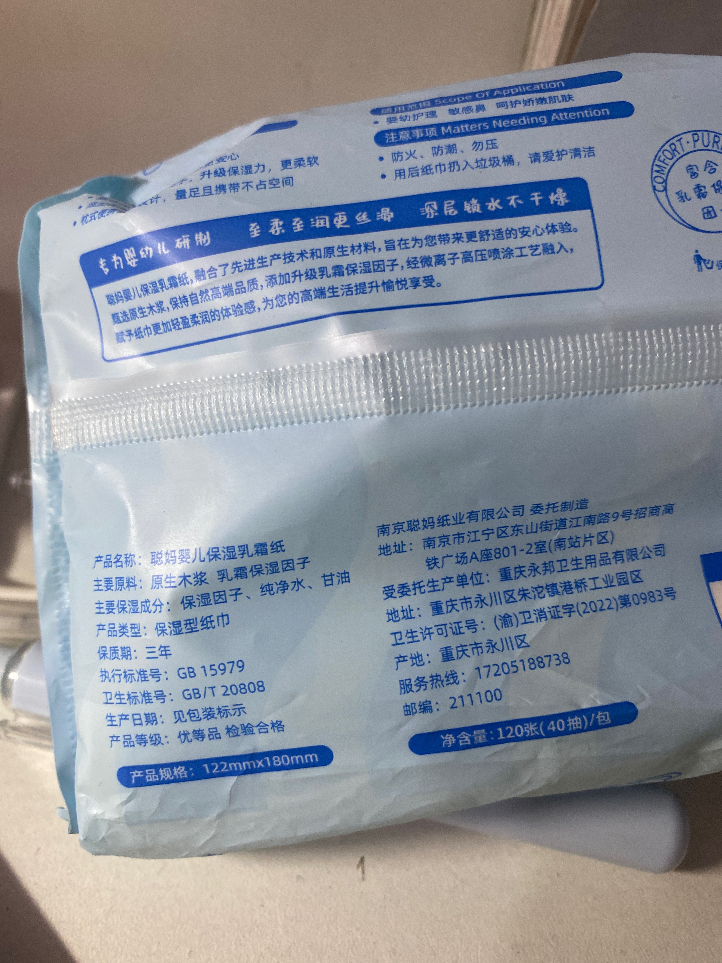 聪妈乳霜保湿纸