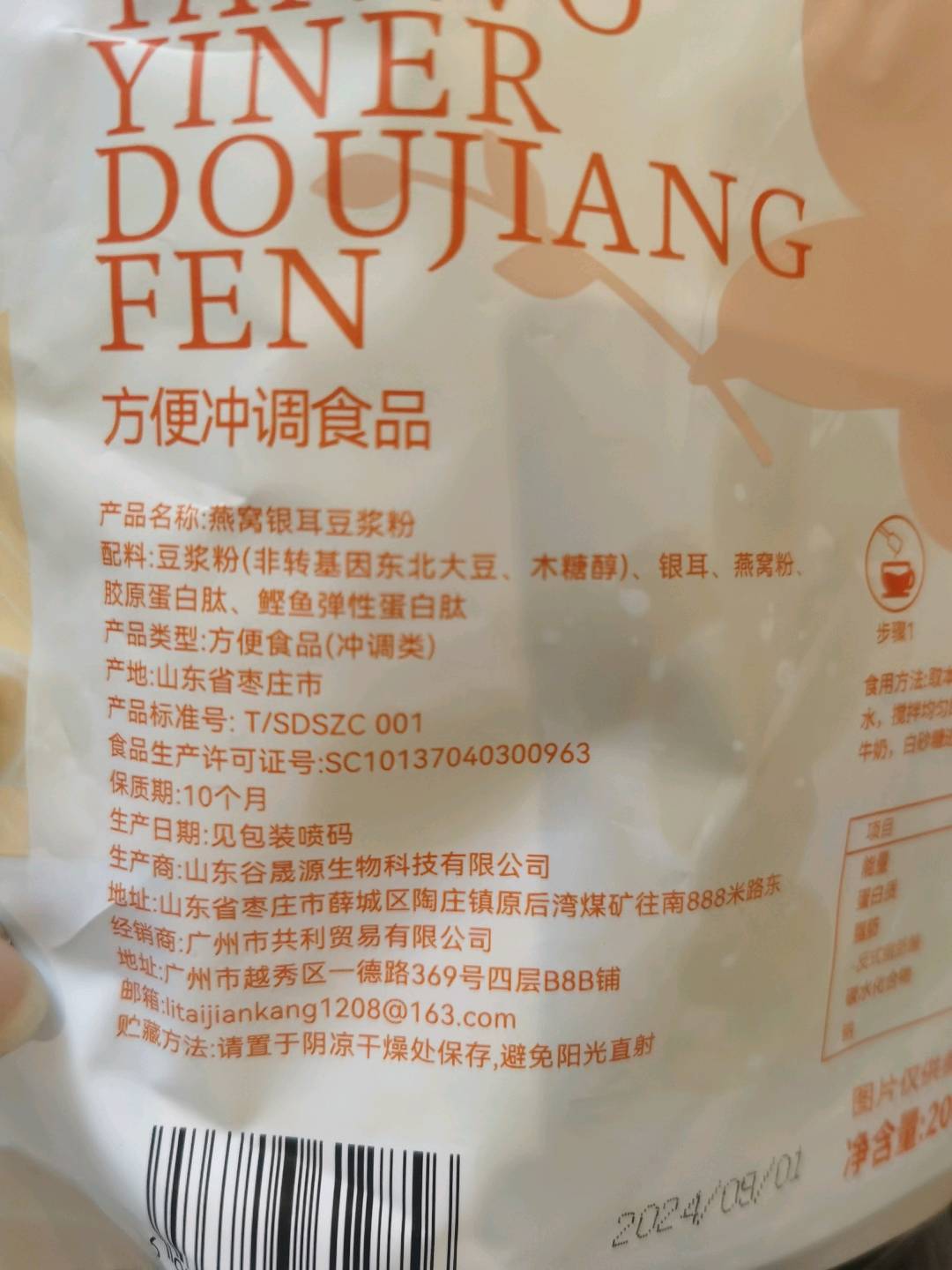 燕窝银耳豆浆粉