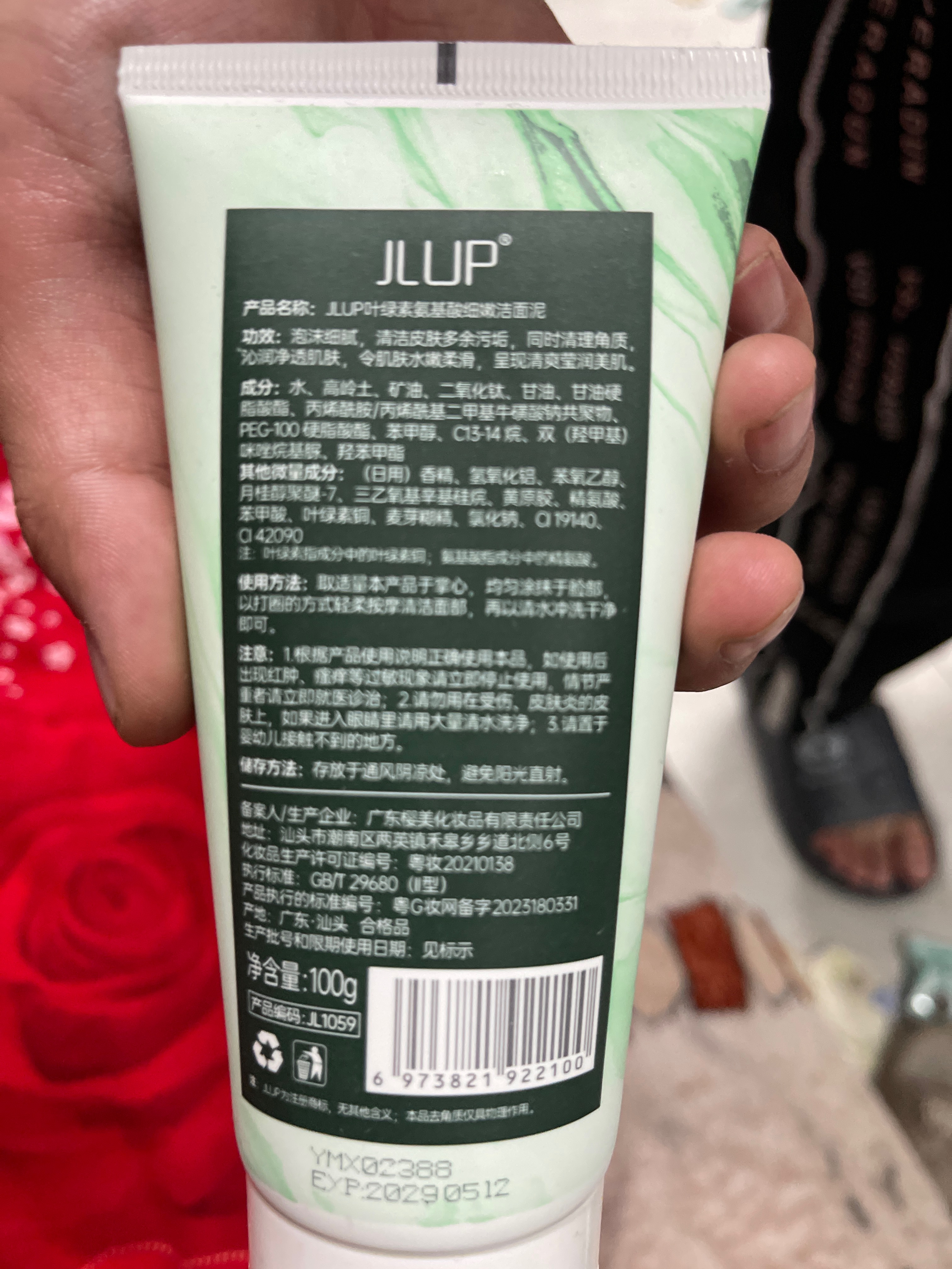 JLUP叶绿素氨基酸细嫩洁面泥