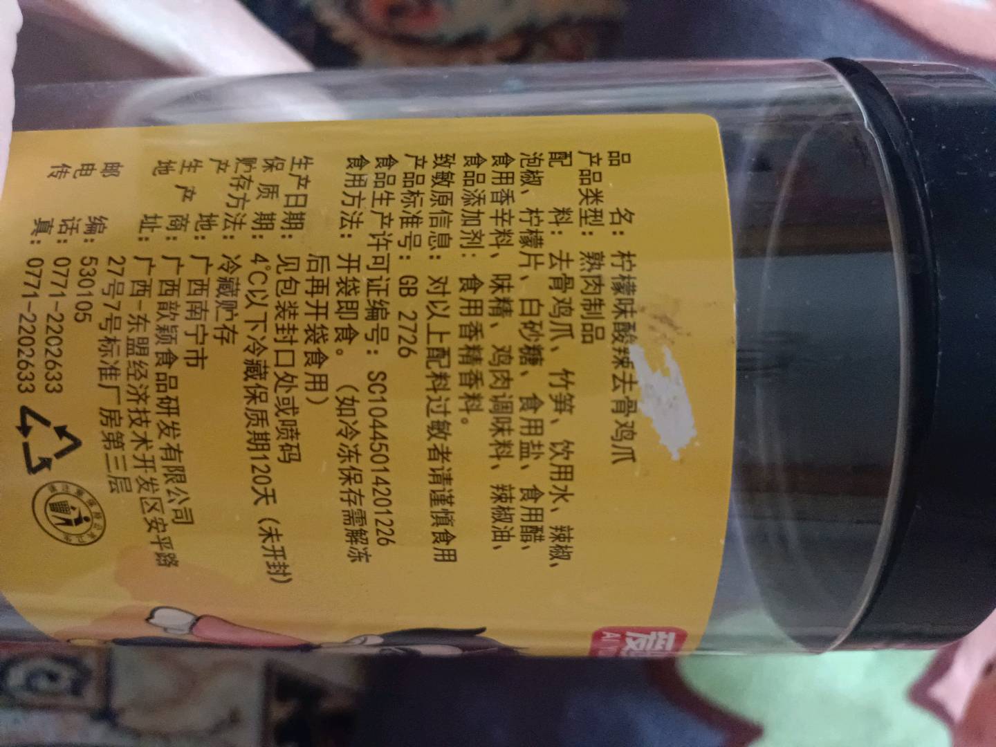 柠檬味酸辣去骨鸡爪