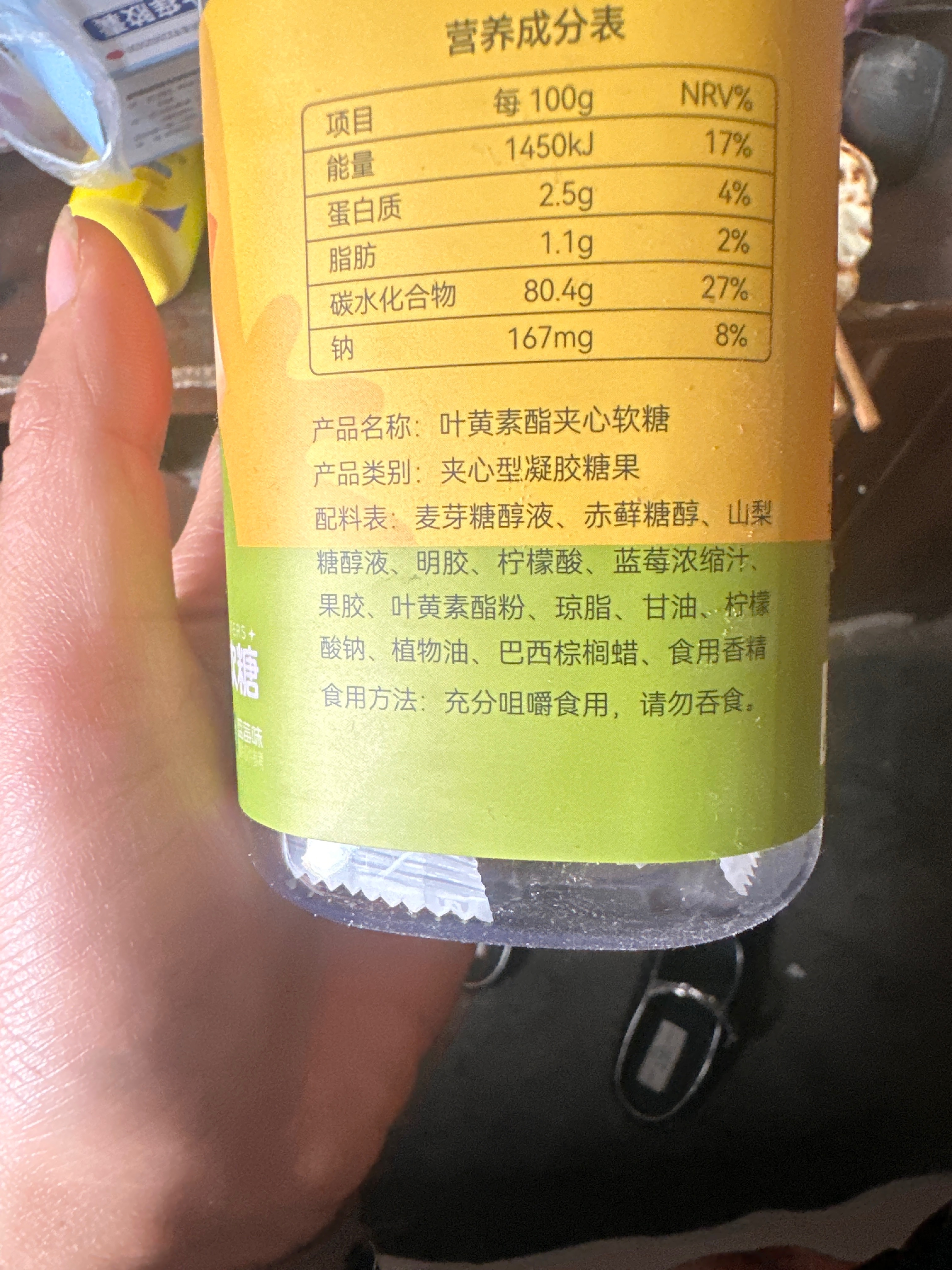 叶黄素酯夹心软糖
