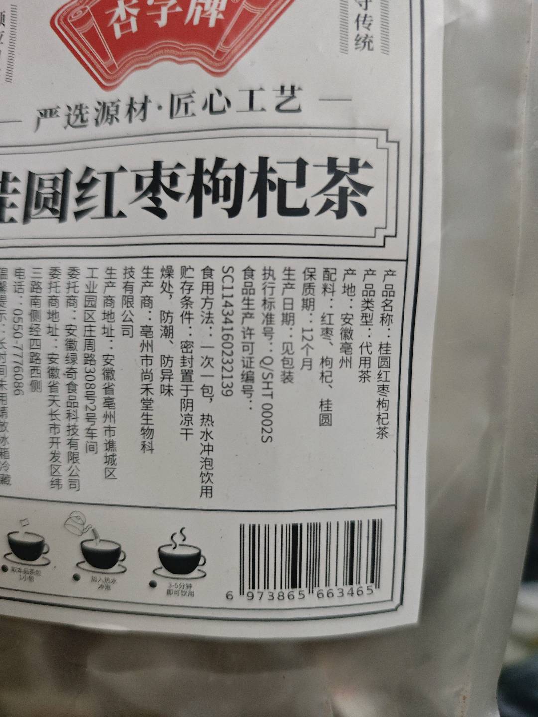 桂圆红枣枸杞茶