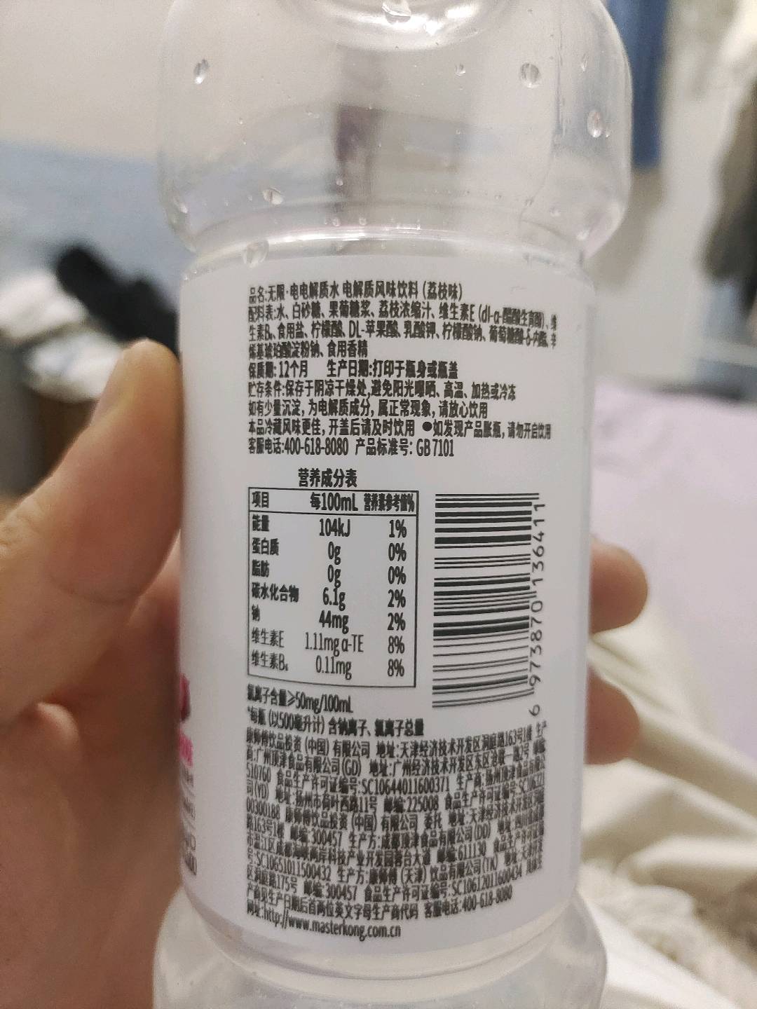 电解质水 风味饮料（荔枝味）