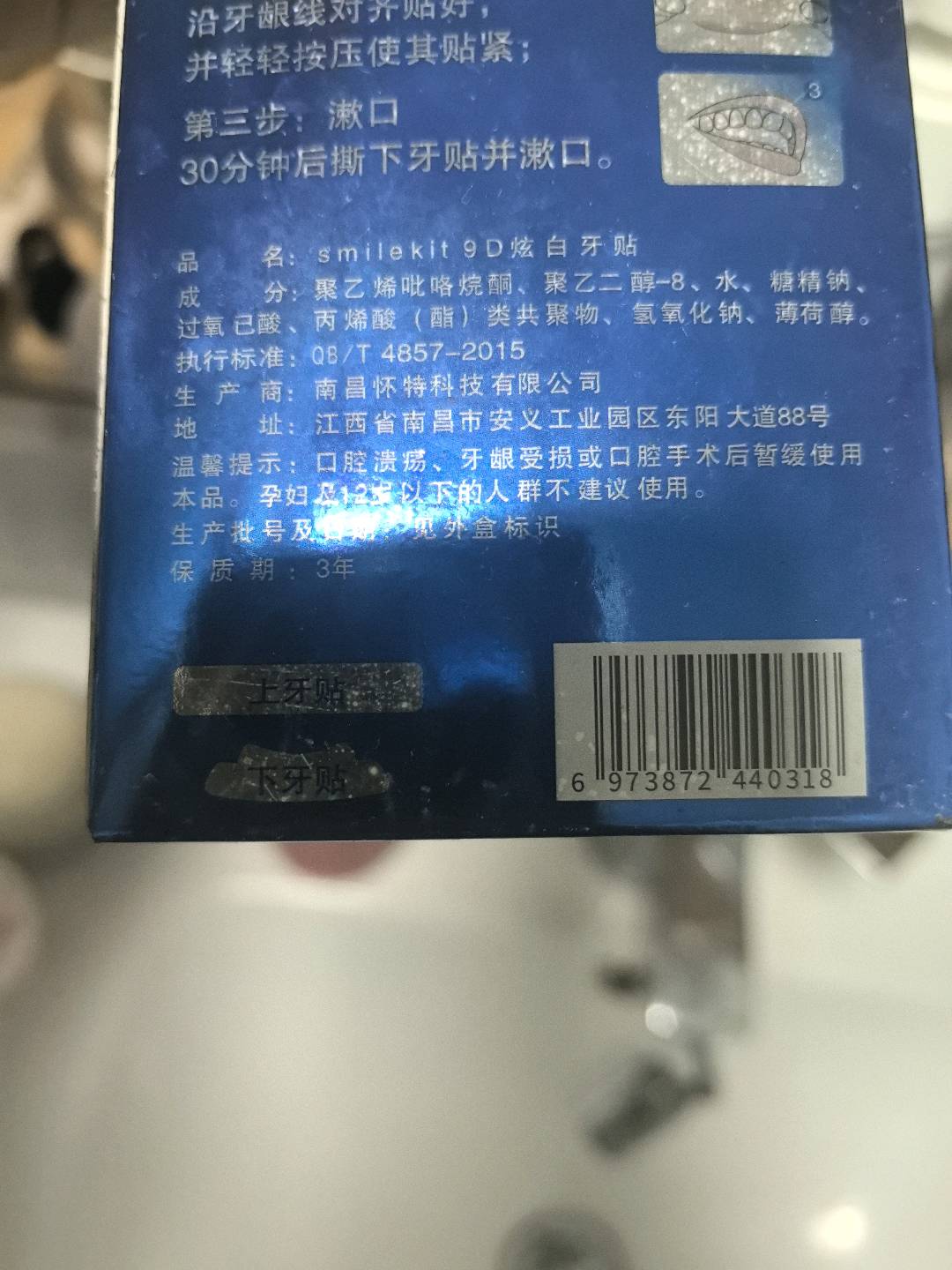 新升级炫白牙贴