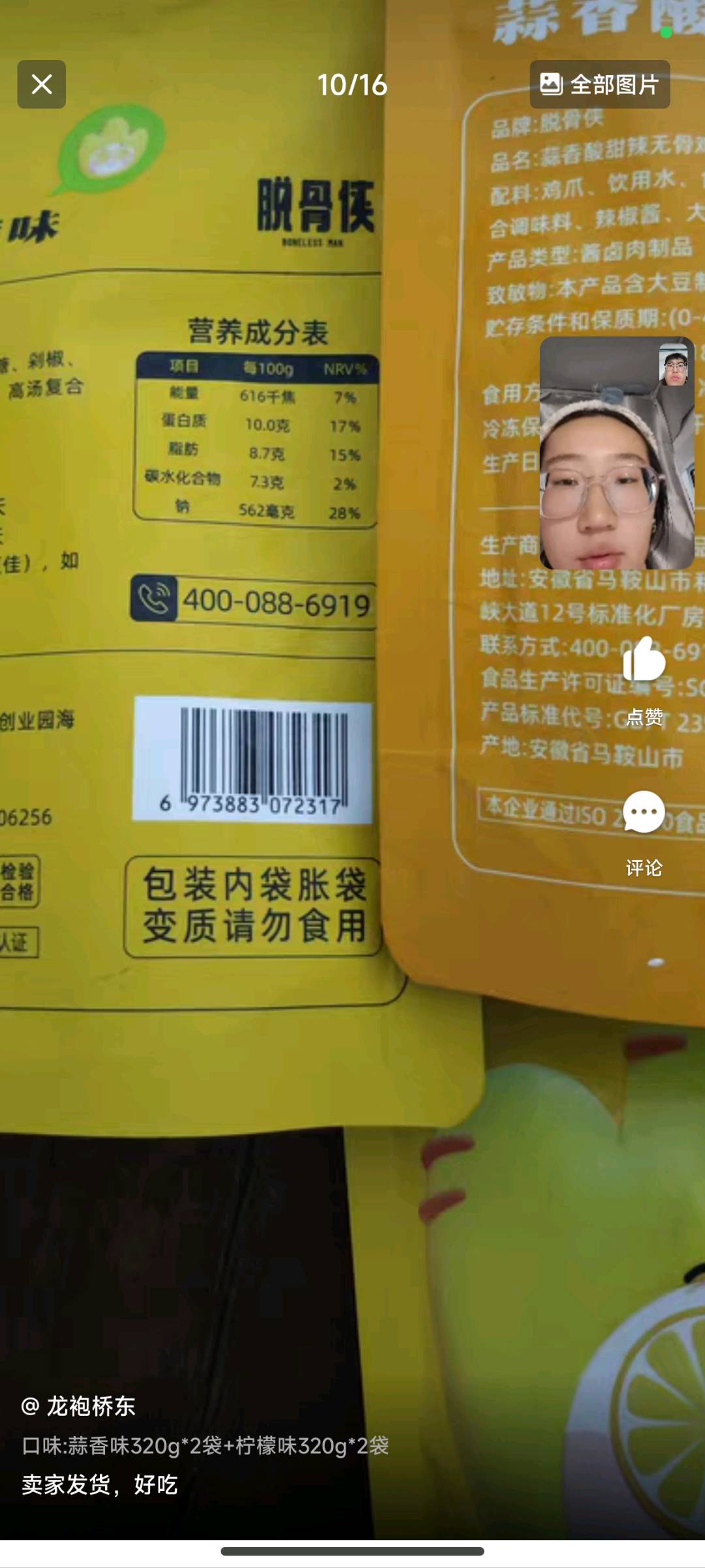 酸辣柠檬无骨鸡爪