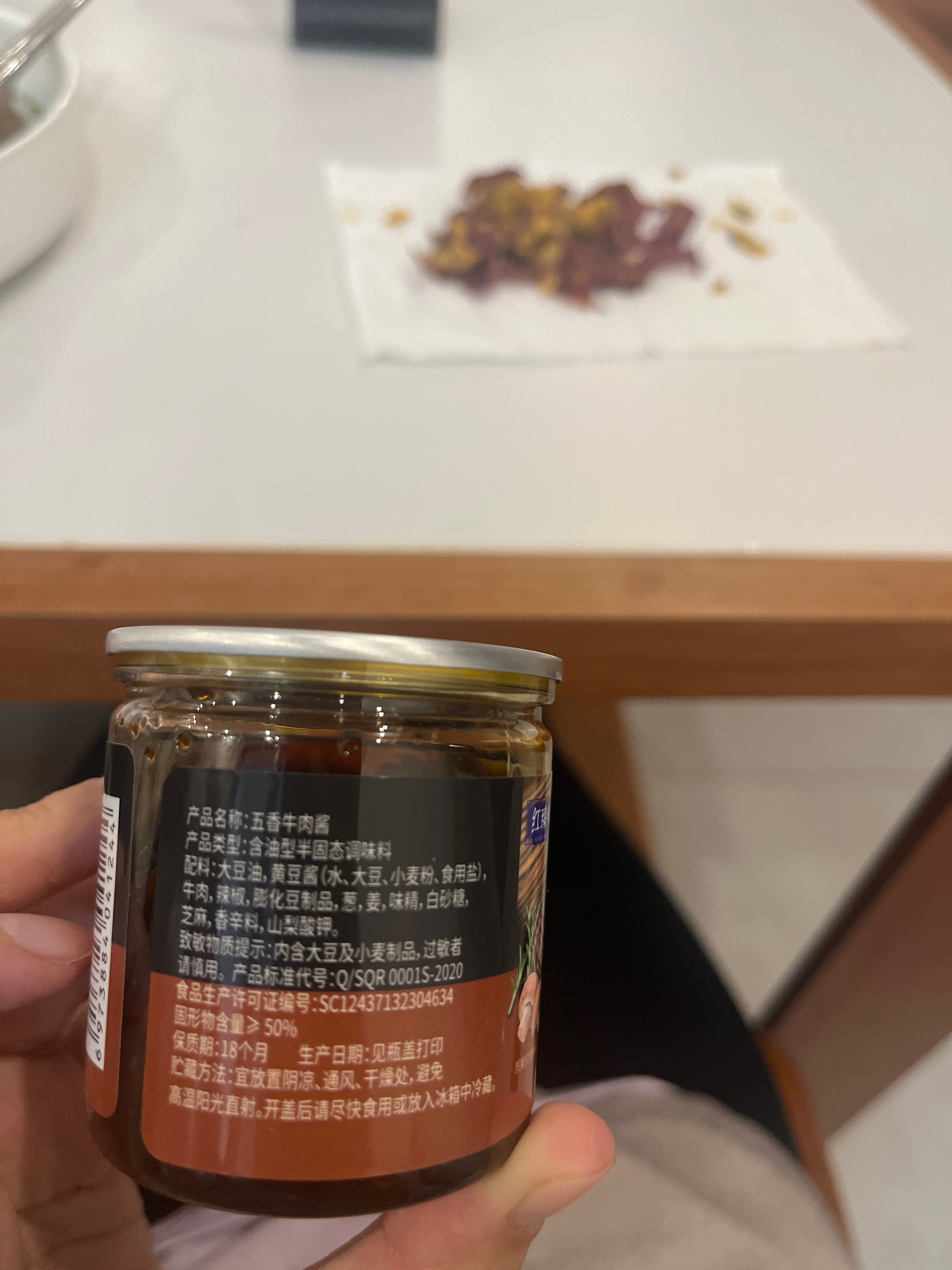 五香牛肉酱