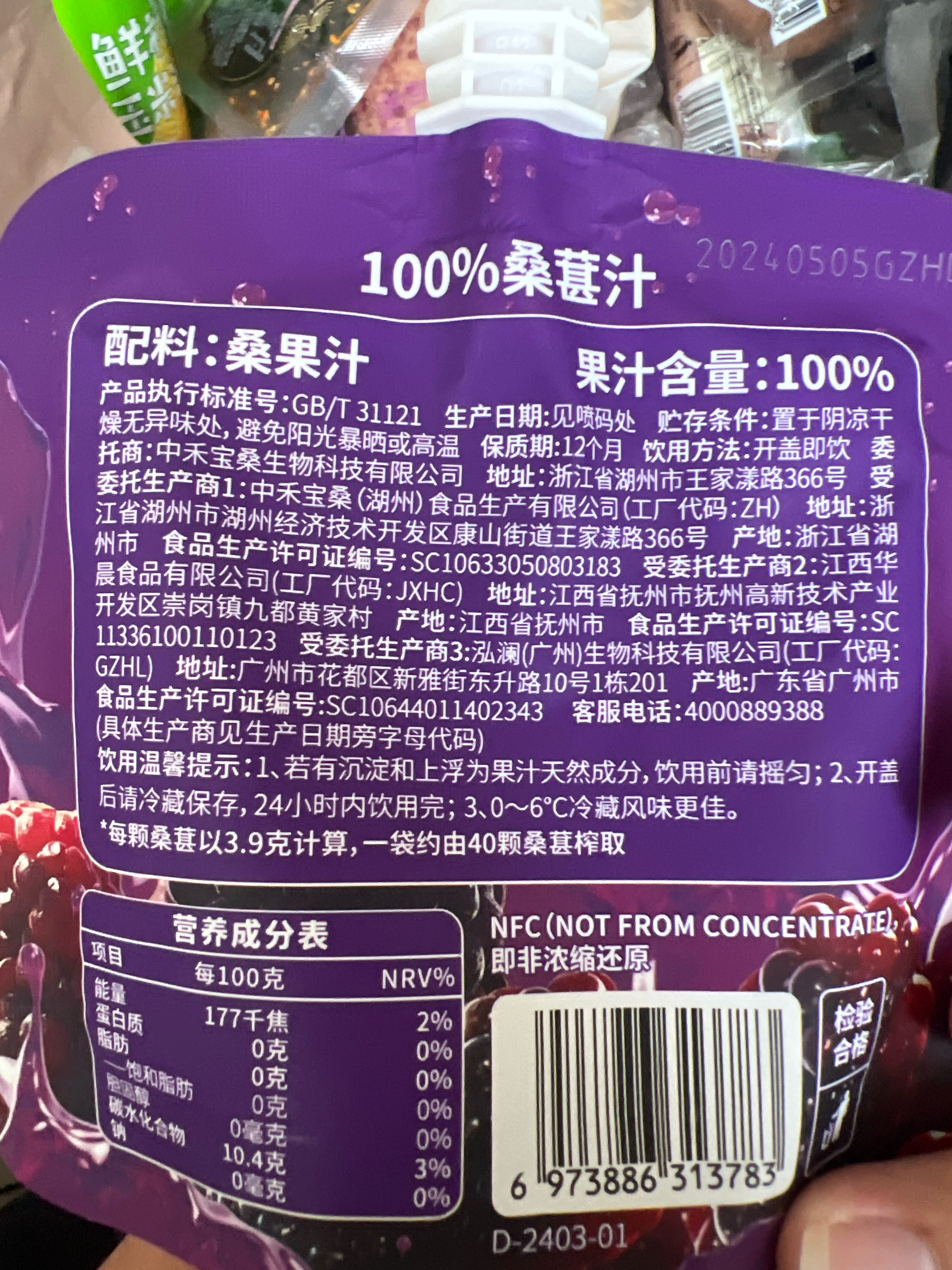 NFC100%桑葚汁120g