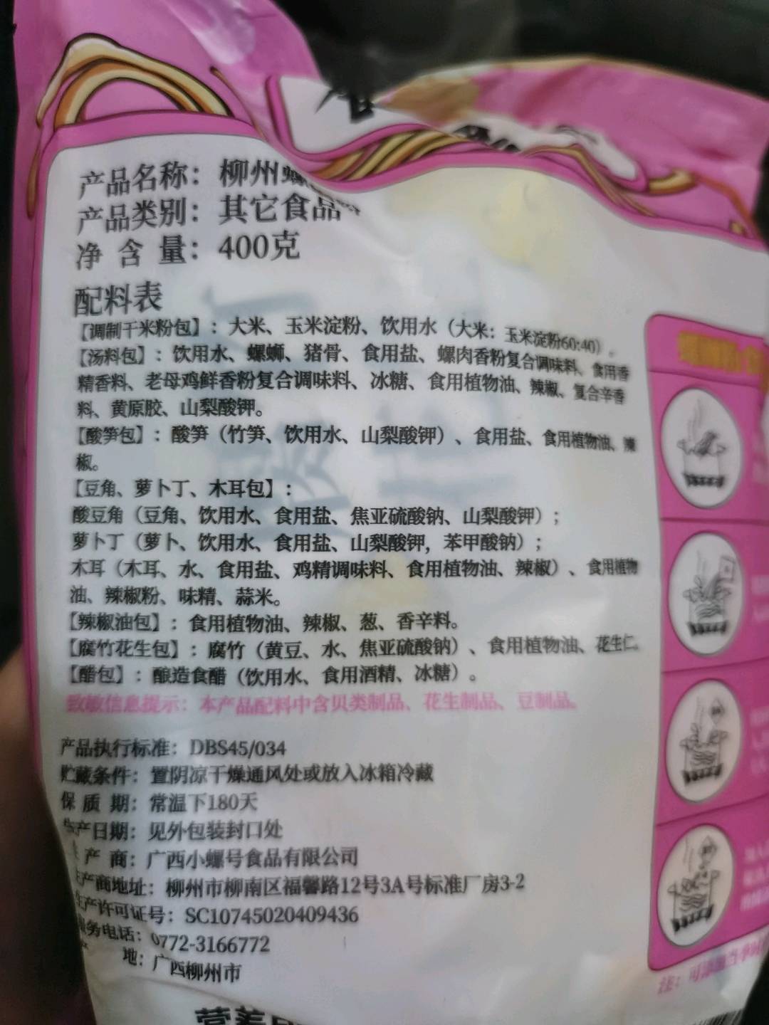 食螺轩加臭版 柳州螺蛳粉