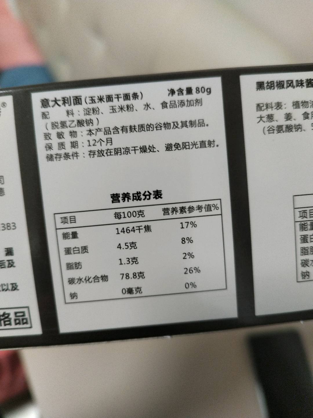 花间巷意大利面黑胡椒味111克/盒