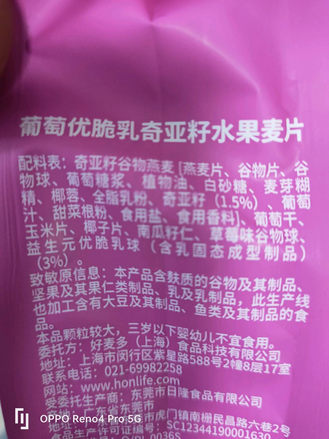葡萄优脆乳奇亚籽水果麦片302克